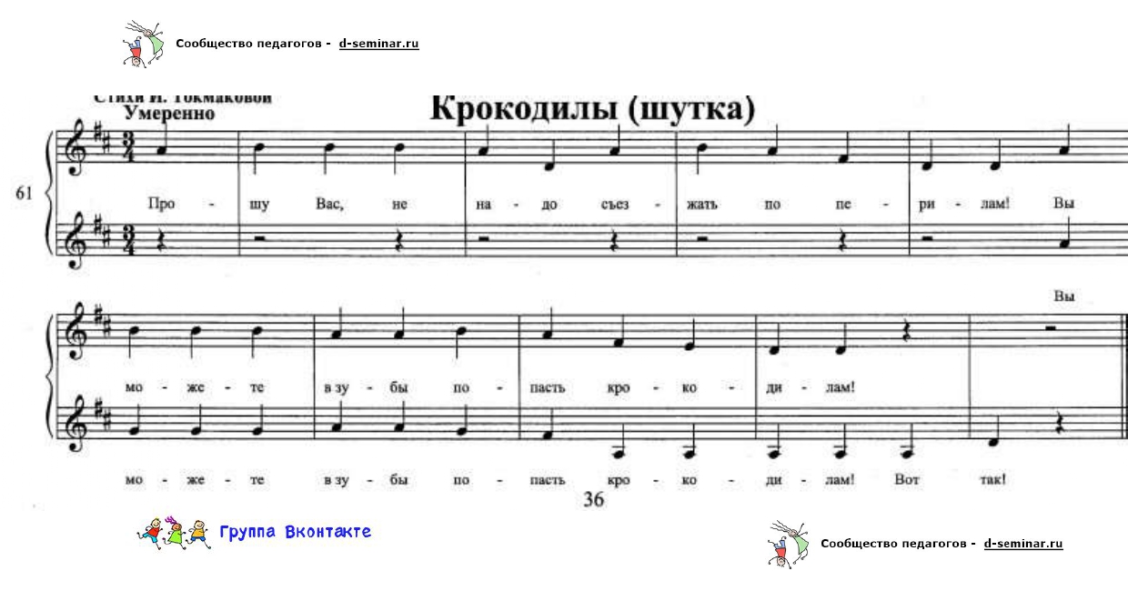 НОТЫ Крокодилы (1) (1)_page-0001 (1).jpg