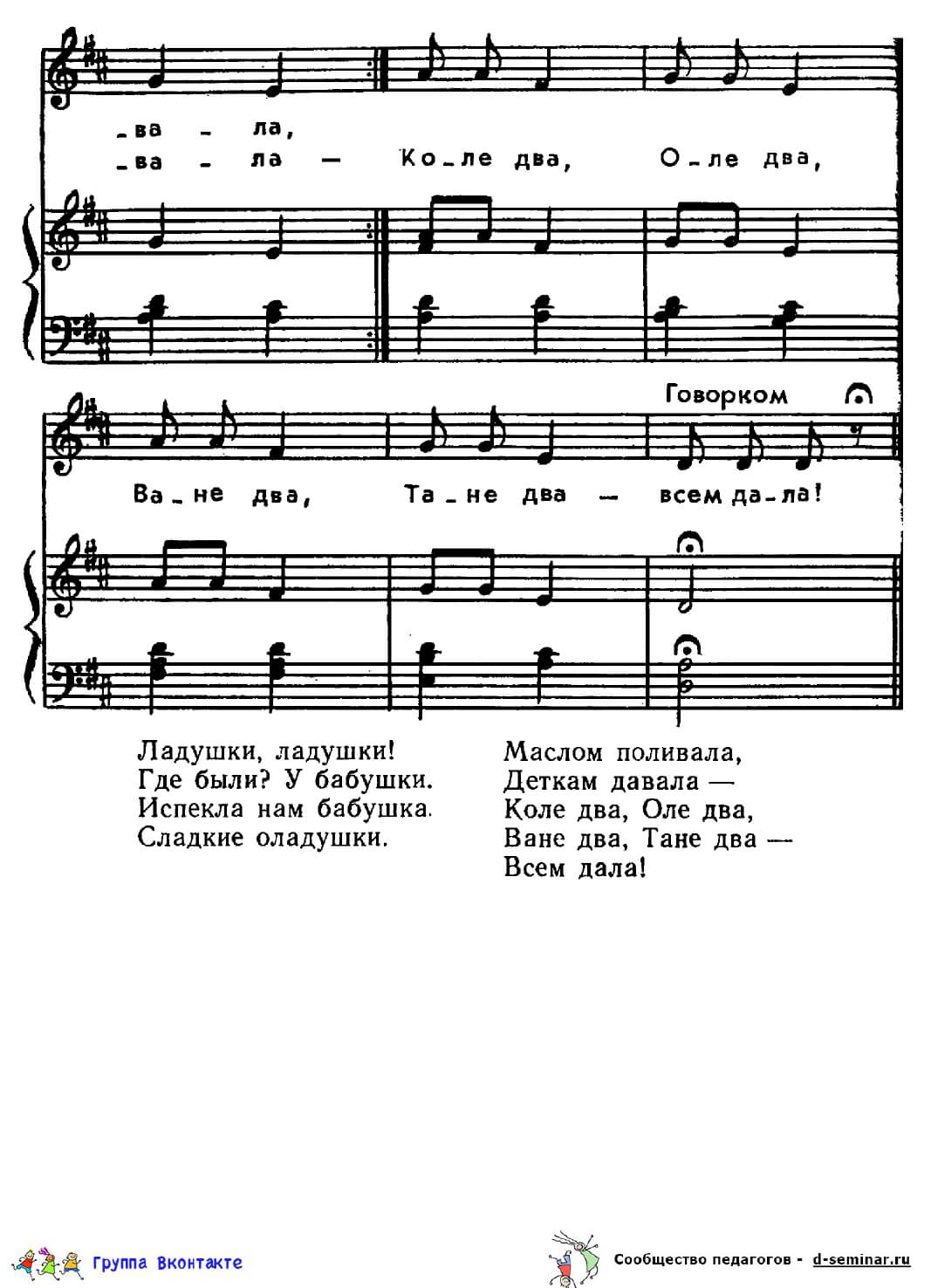 Ноты ладушки (1)_page-0002 (1).jpg