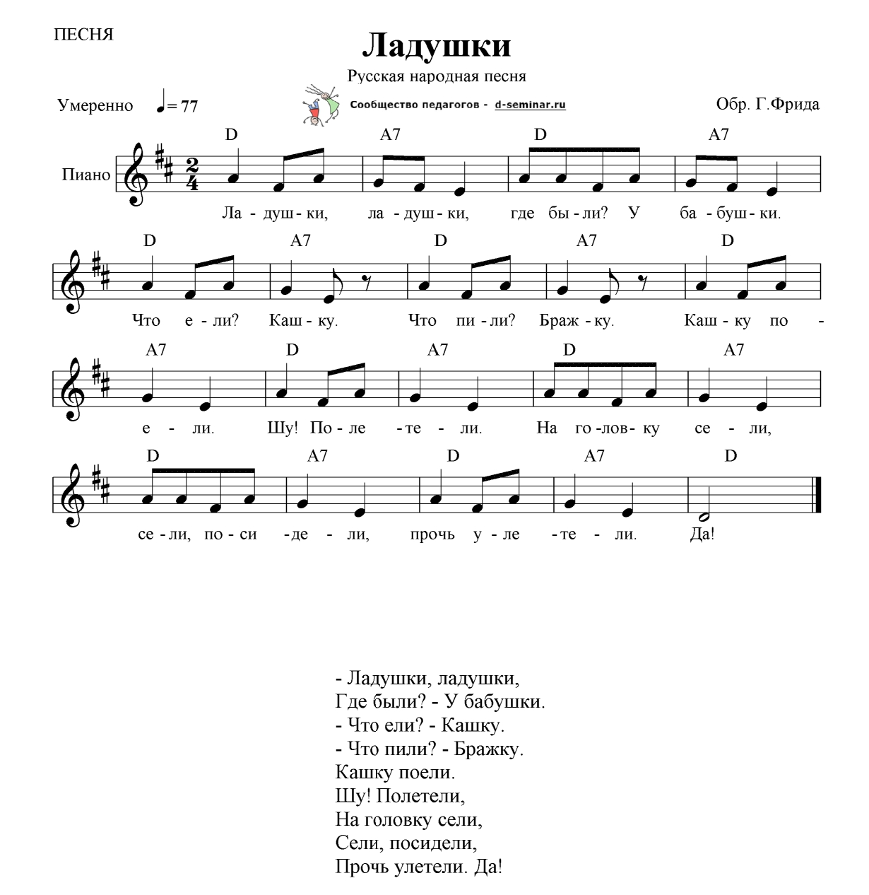 НОТЫ Ладушки - Рус нар (1 вар) _page-0001.jpg