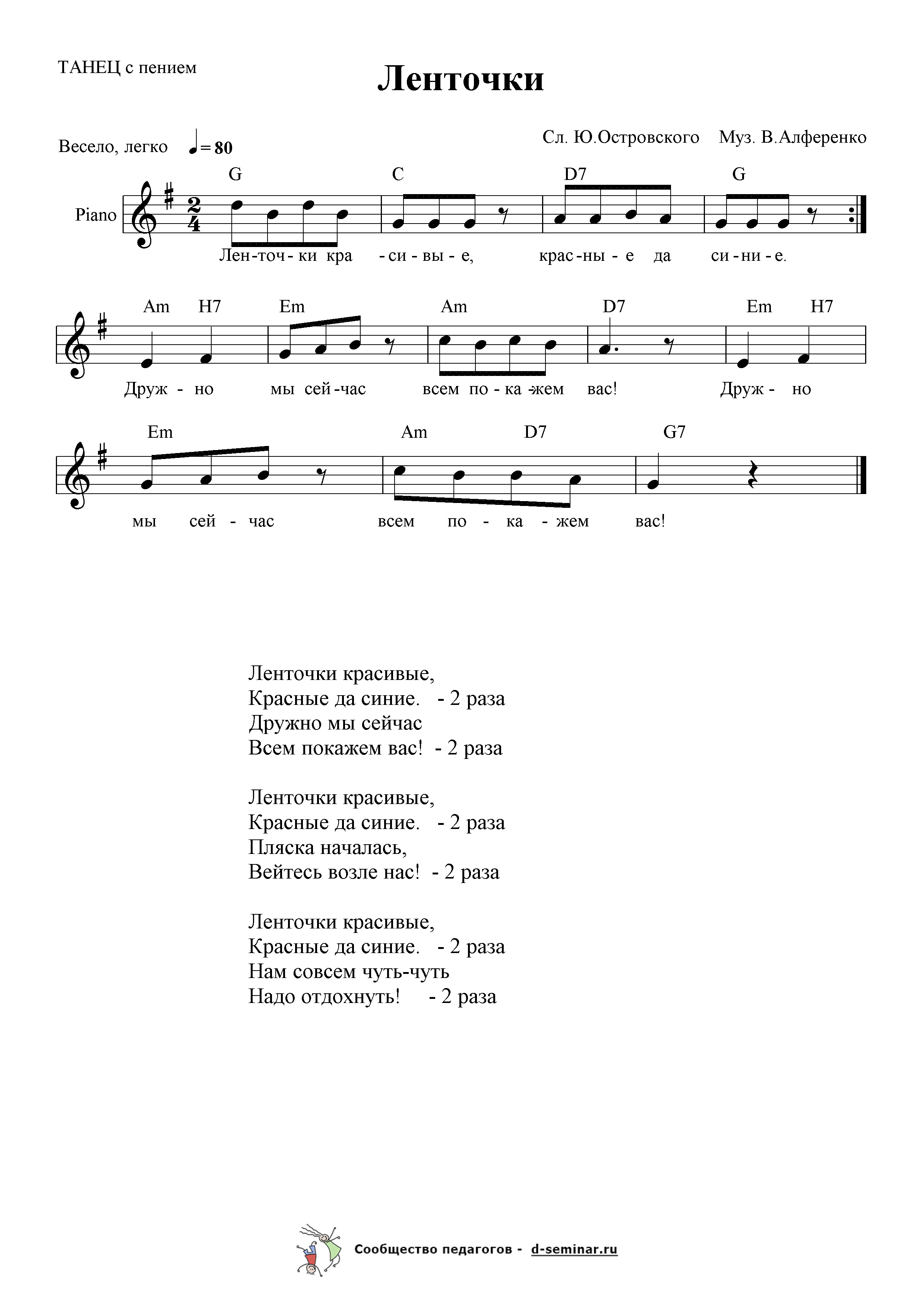 Ноты.Ленточки. Ю. Островский. В. Алференко.png