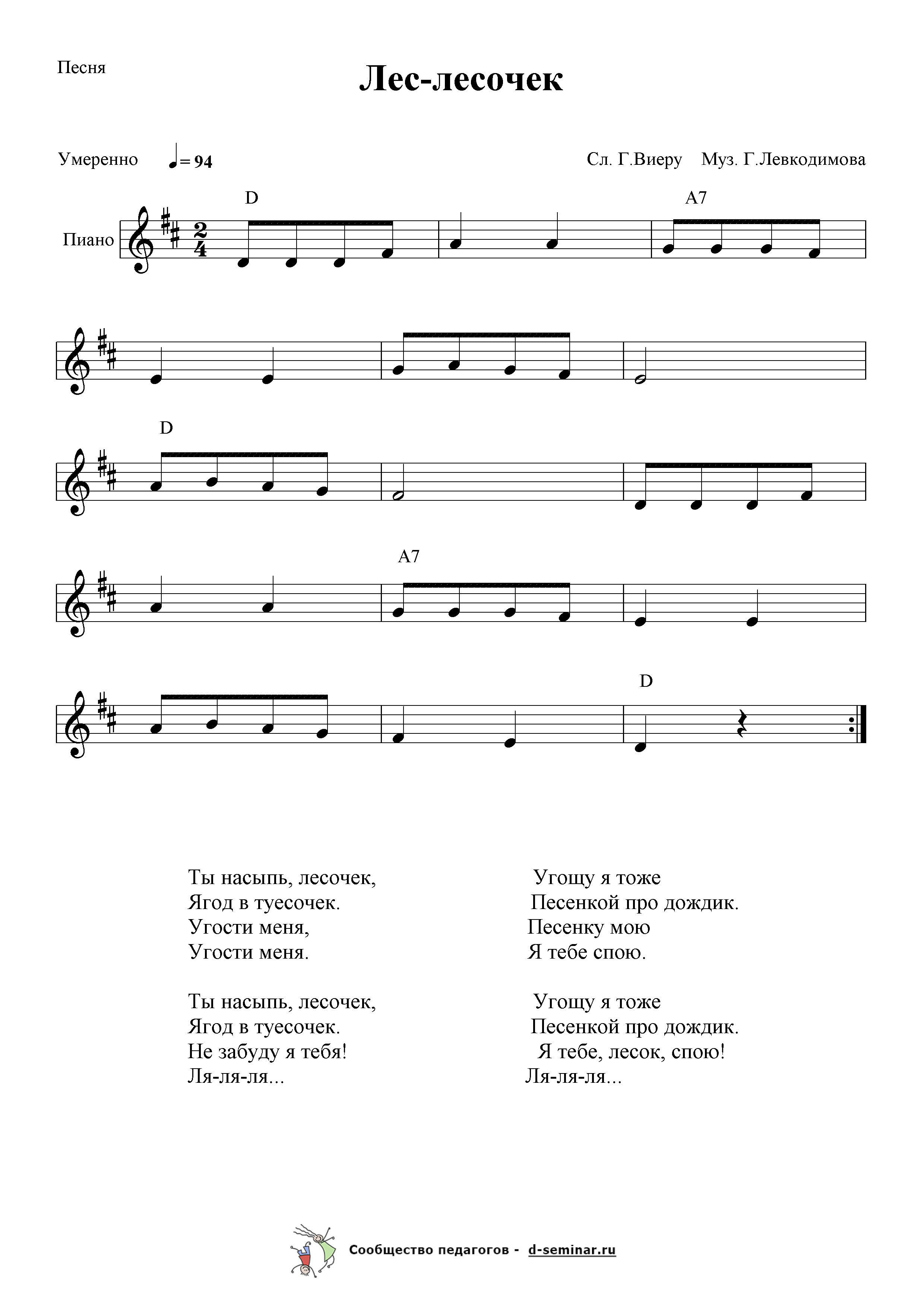 Ноты.Лес-лесочек. Г. Виеру. Г. Левкодимов.png