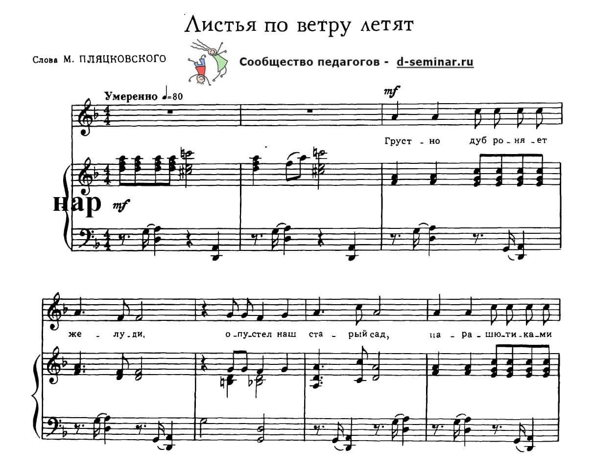 ноты листья по ветру летят (1)_page-0001 (1).jpg