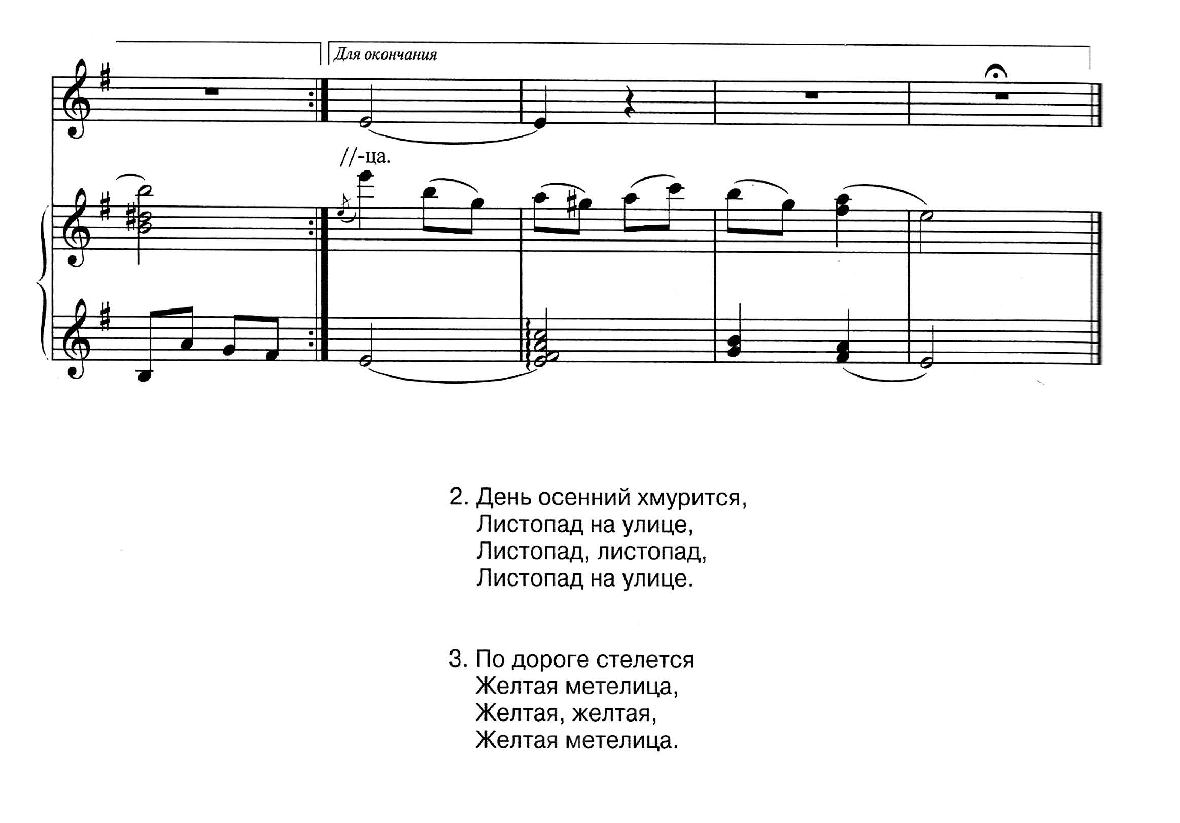 Ноты.Листопад. Т. Попатенко. Е. Авдиенко_Страница_2.jpg