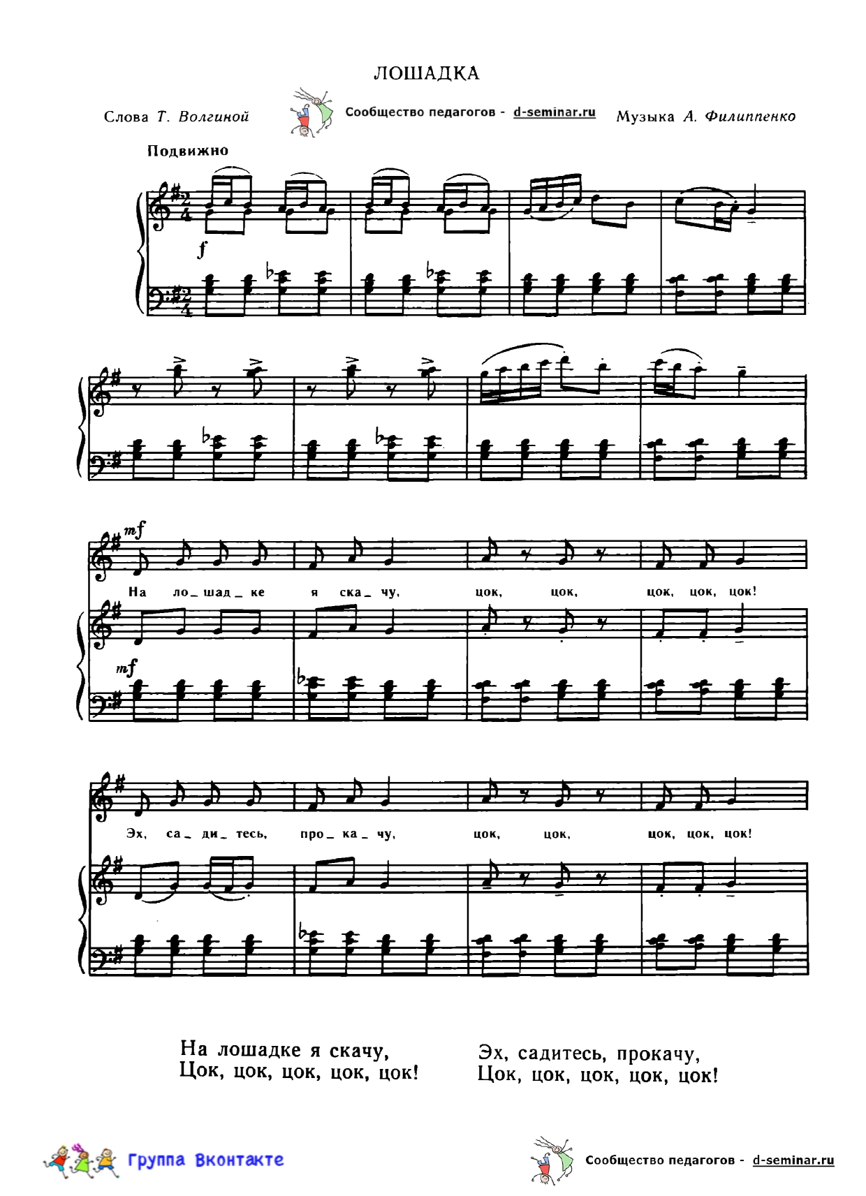 НОТЫ Лошадка - А Филиппенко _page-0001.jpg