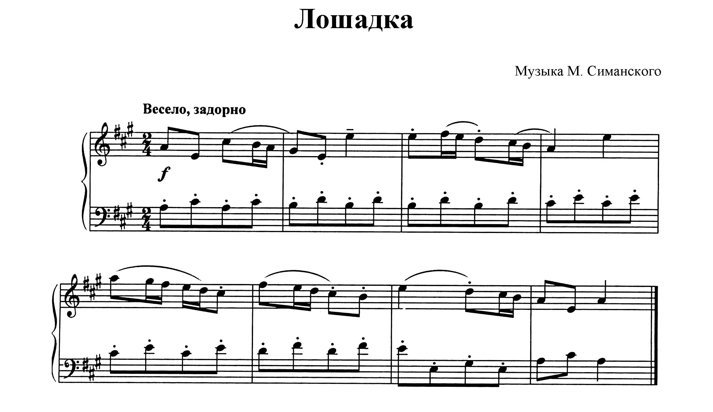 Ноты.Лошадка. М. Симанский.jpg