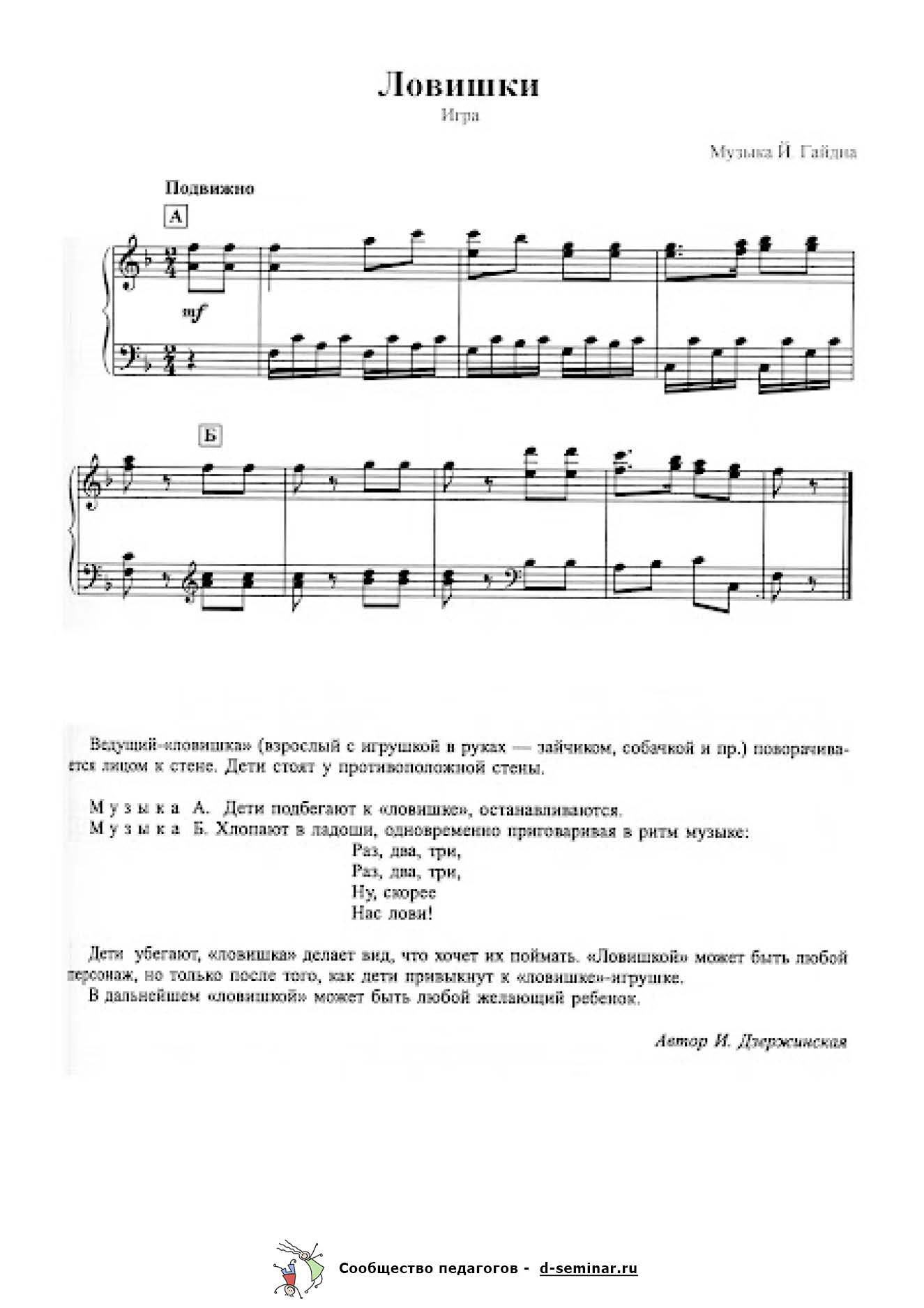 Ноты.Ловишки. Й. Гайдна.jpg