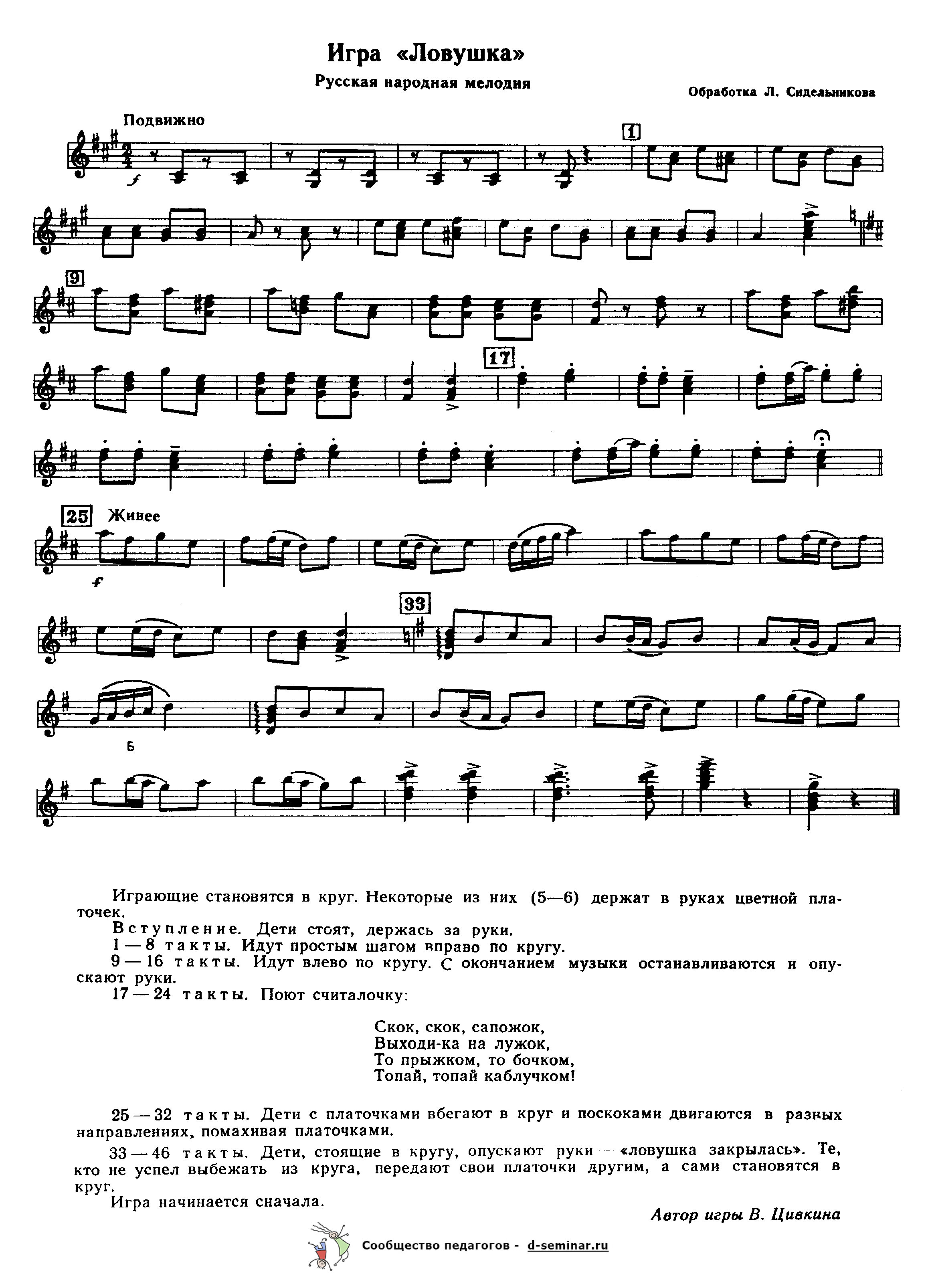 Ноты.Ловушка. Русская народная мелодия. Л. Сидельников.png