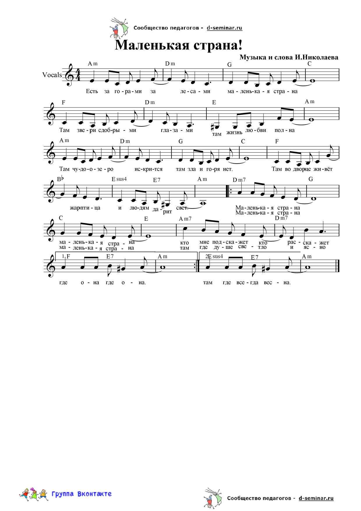НОТЫ Маленькая страна _page-0001.jpg