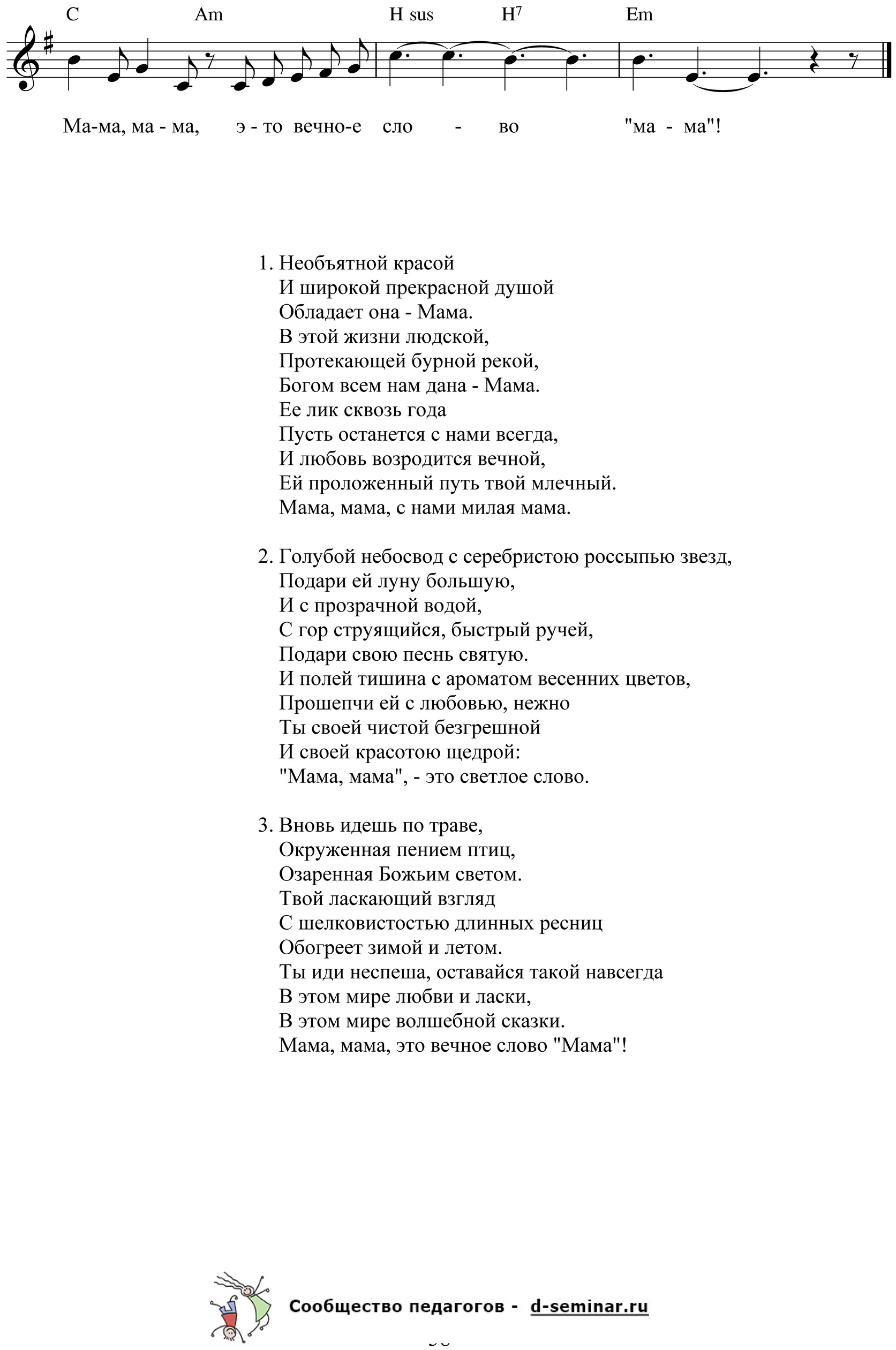Ноты.Мама. Е. Обухова_Страница_2.png