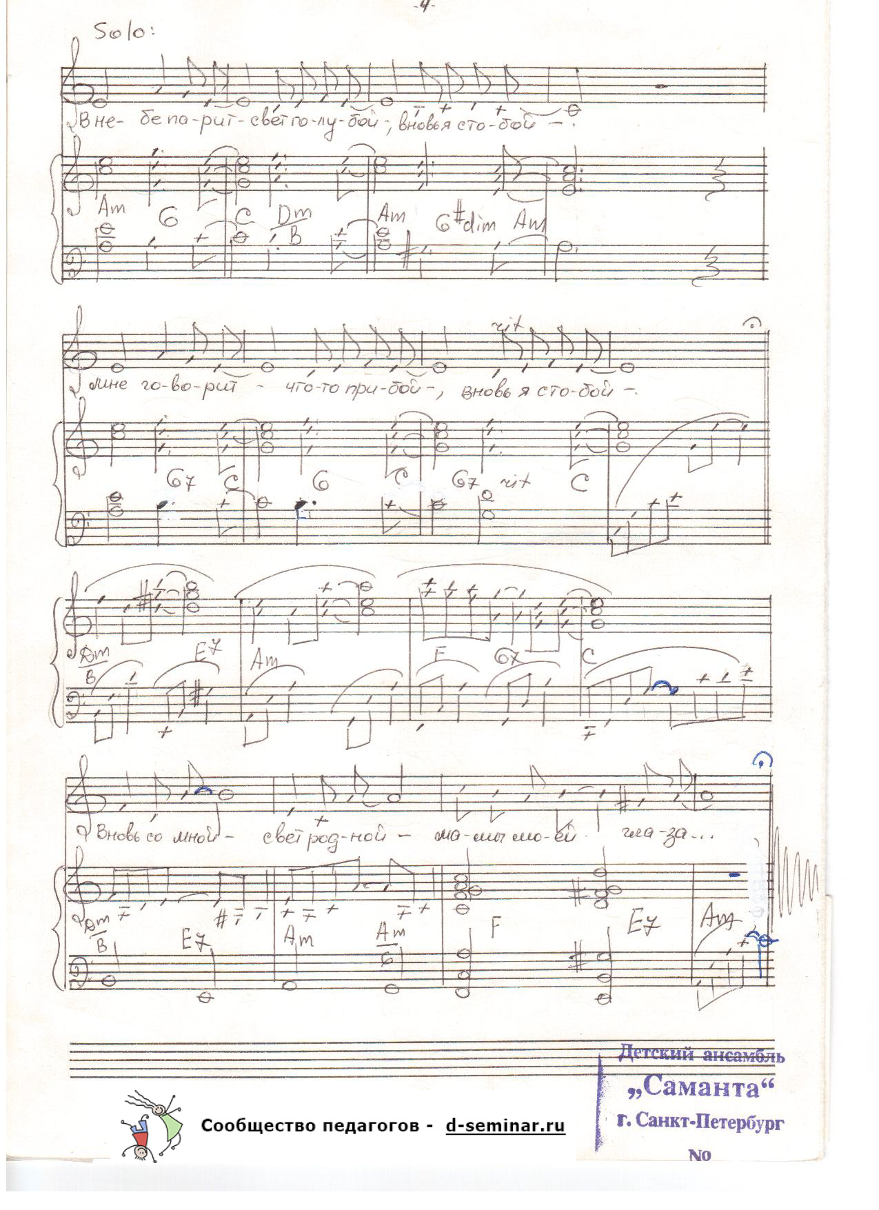 Ноты.Мамины глаза. И. Шевчук. Е. Зарицкая_Страница_4.png