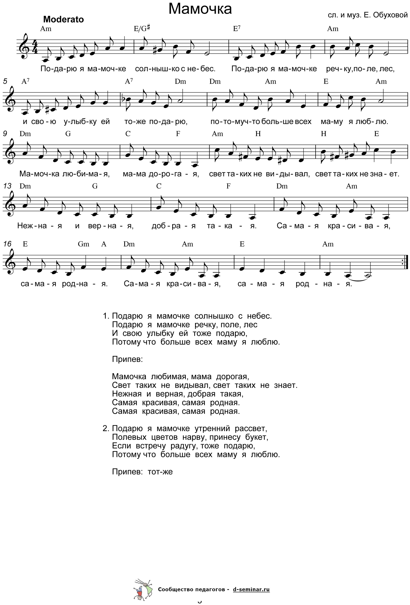 Ноты.Мамочка. Е. Обухова.png