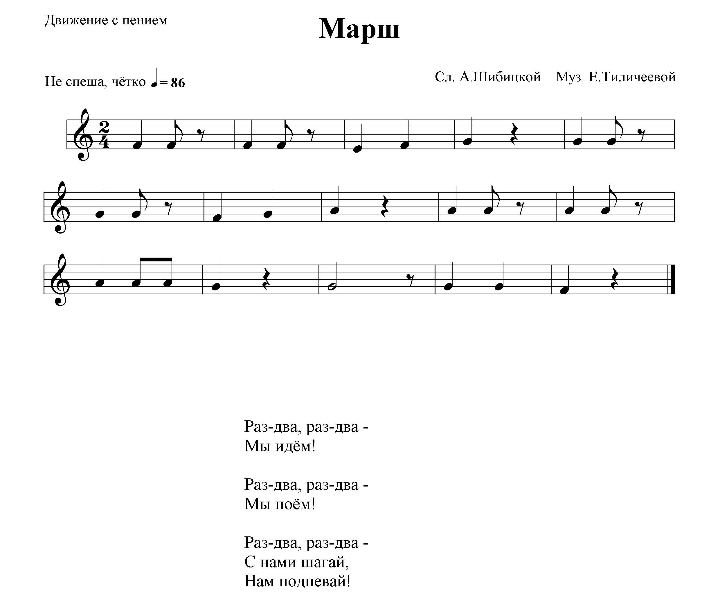 Ноты.Марш. А. Шибицкая. Е. Тиличеева.jpg