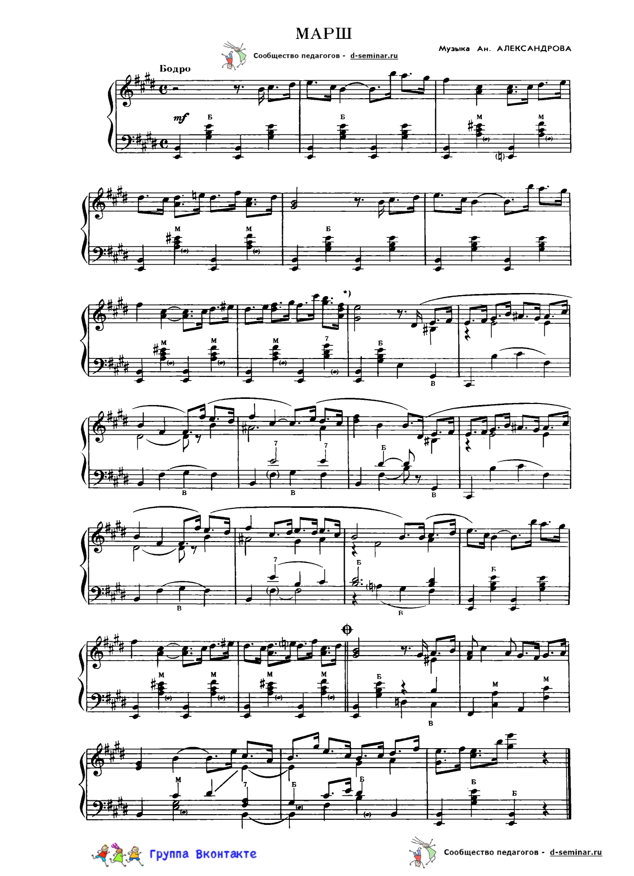 НОТЫ Марш - Ан Александров _page-0001.jpg