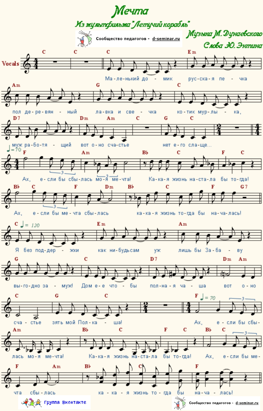 НОТЫ Мечта _page-0001.jpg