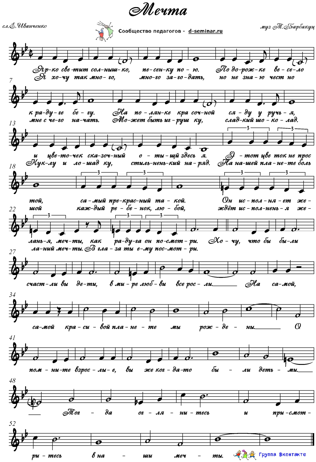 НОТЫ Мечта - Т Барбакуц _page-0001.jpg