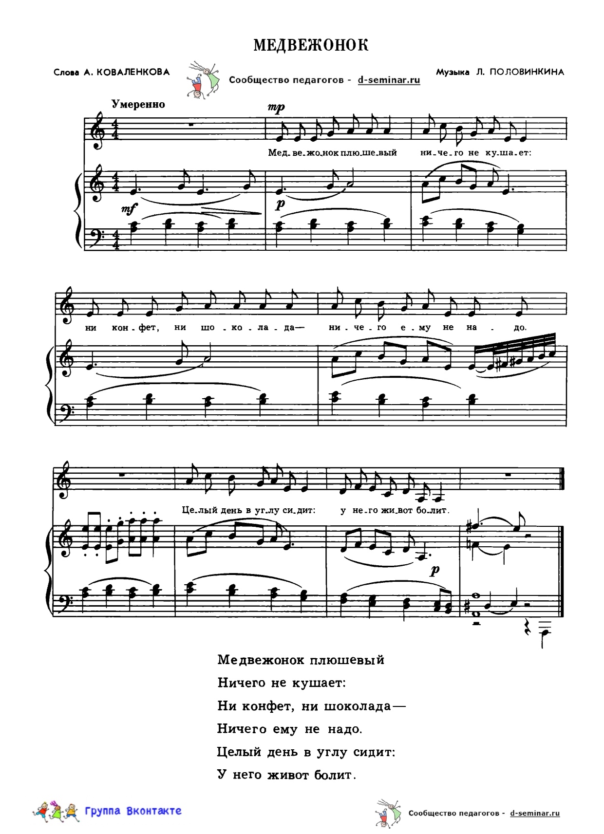 НОТЫ Медвежонок - Л Половинкин _page-0001.jpg