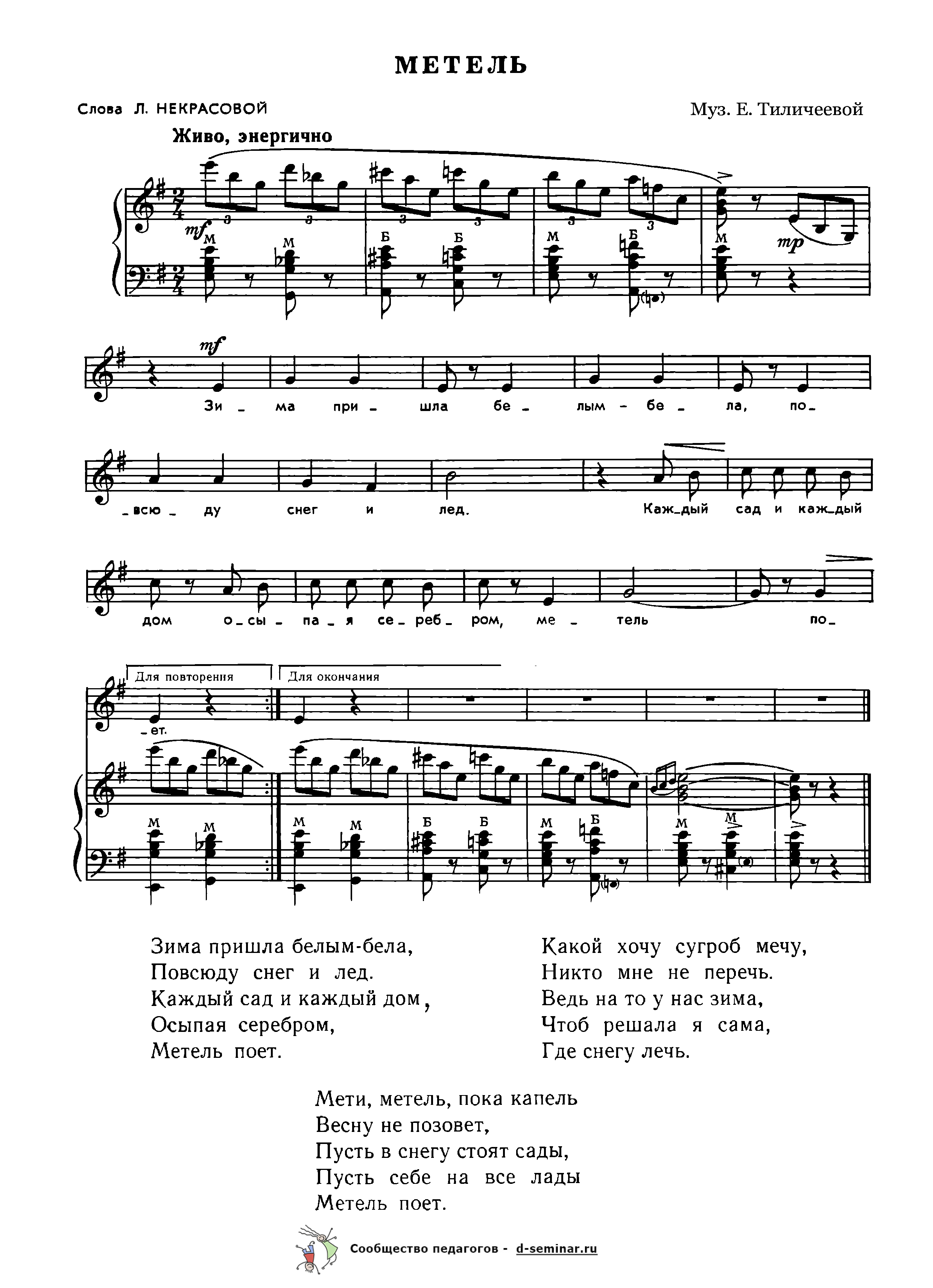 Ноты.Метель. Л. Некрасова. Е. Тиличеева.png