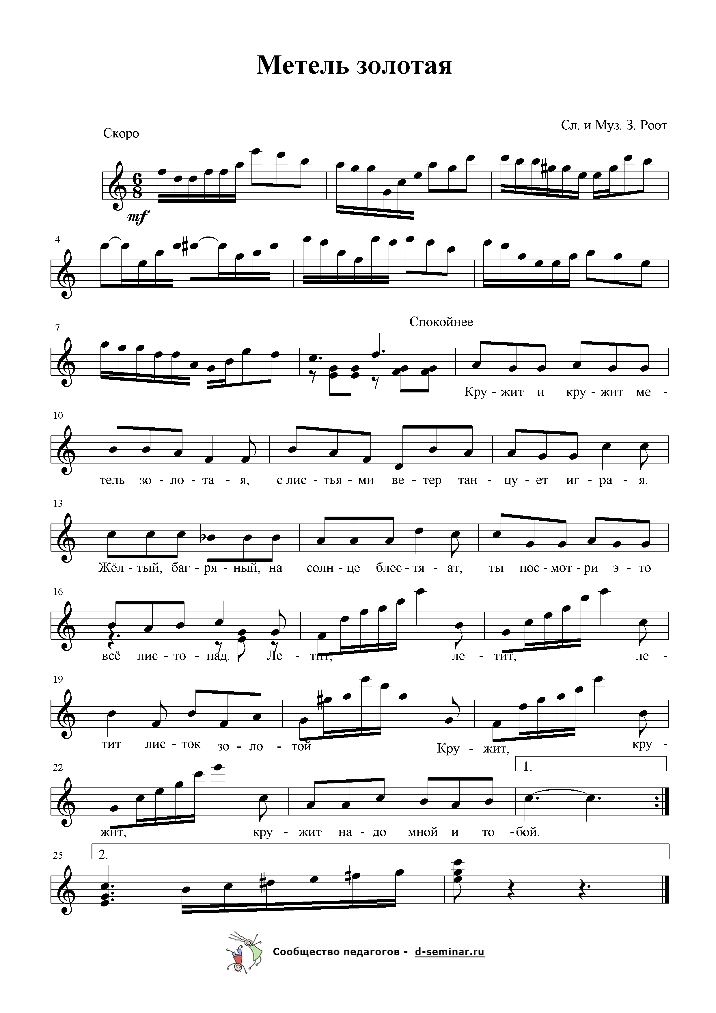 Ноты.Метель золотая. 3. Роот.png