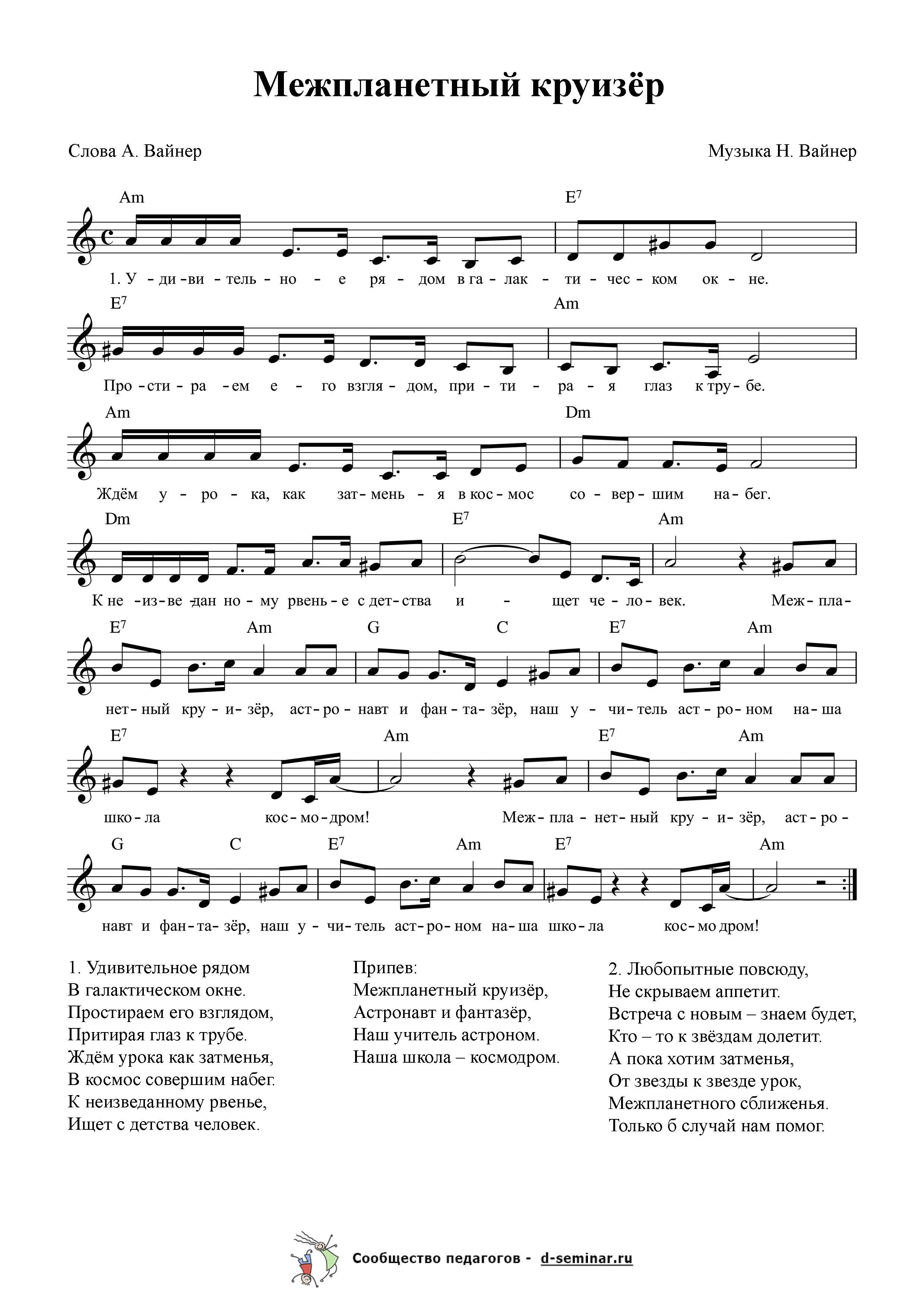 Ноты.Межпланетный круизёр. Н. Вайнер. А. Вайнер.jpg