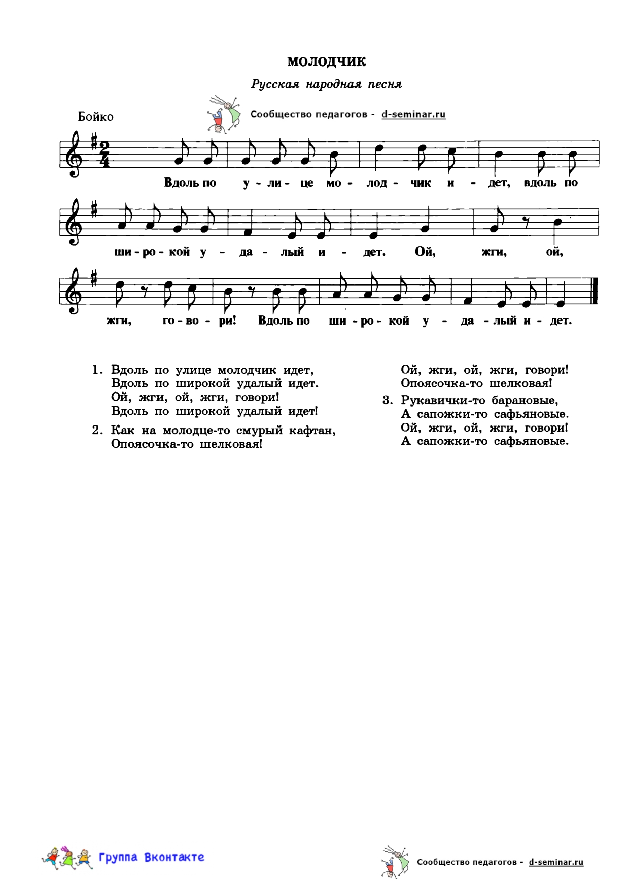НОТЫ Молодчик - Рус нар _page-0001.jpg