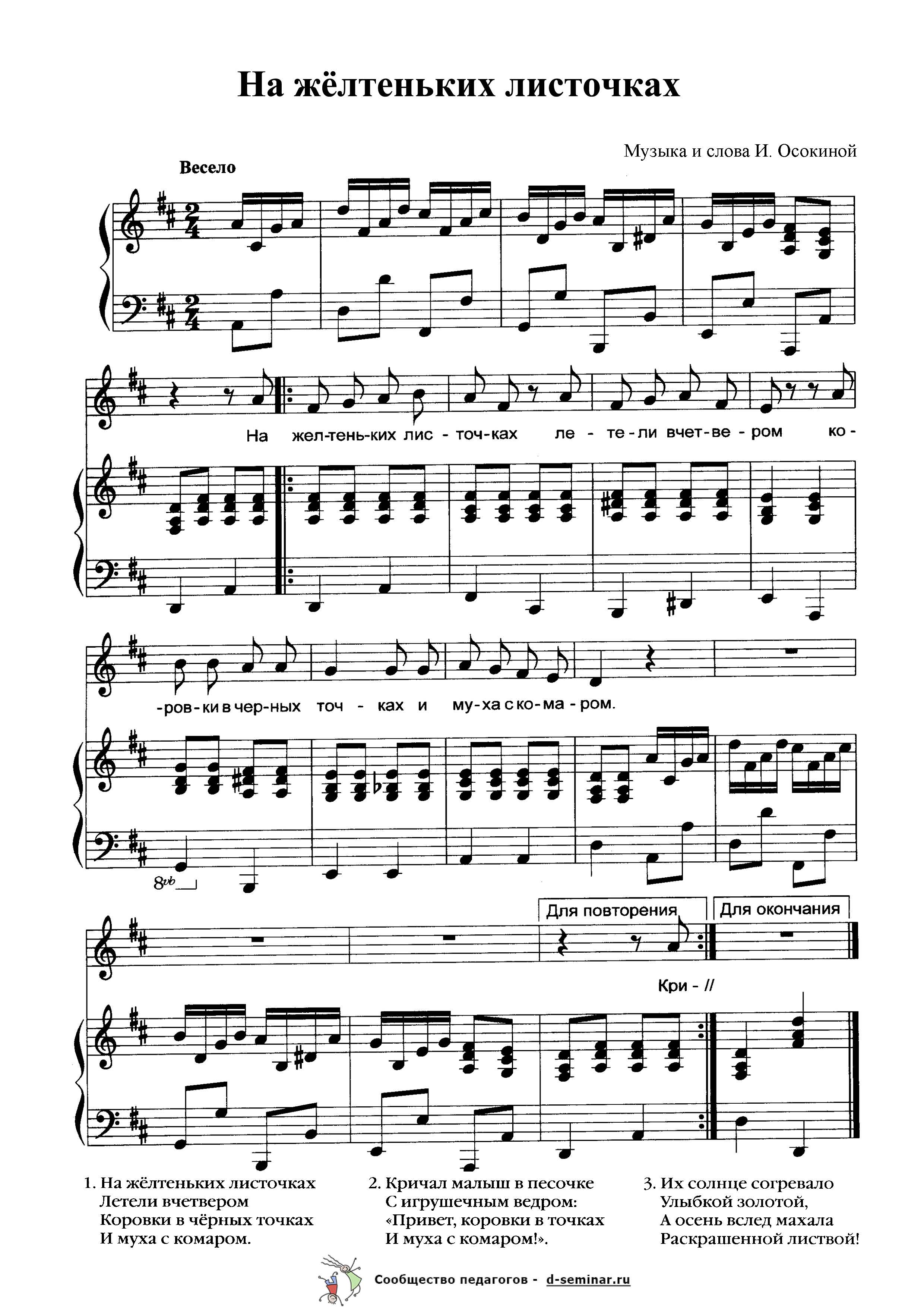 Ноты.На желтеньких листочках. И. Осокина.jpg