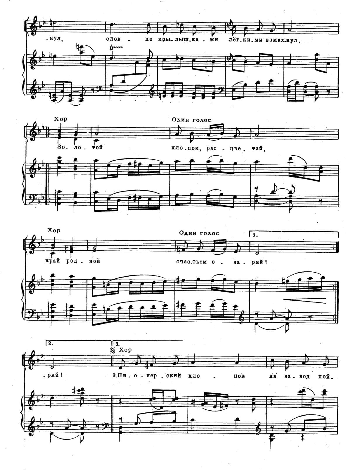 Ноты Наш_хлопок_Ахмедов_Курбаннепесов_page-0002.jpg