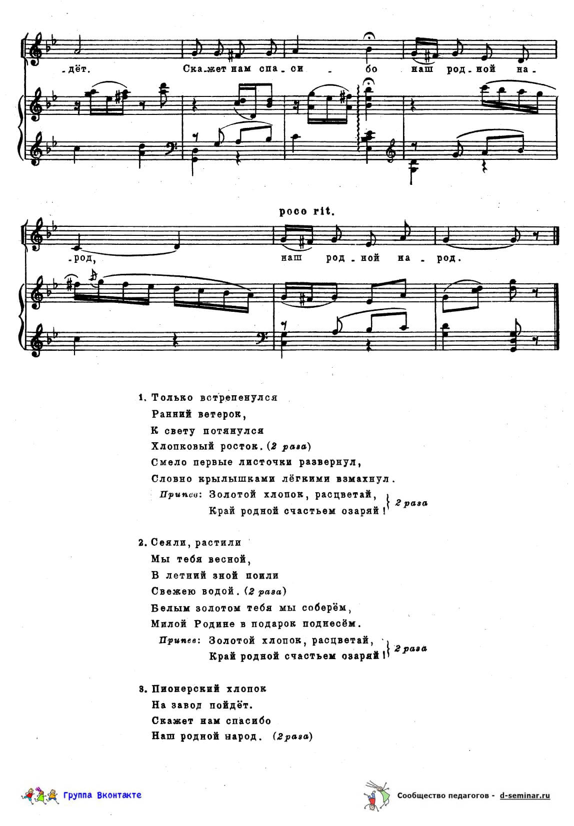Ноты Наш_хлопок_Ахмедов_Курбаннепесов_page-0003.jpg