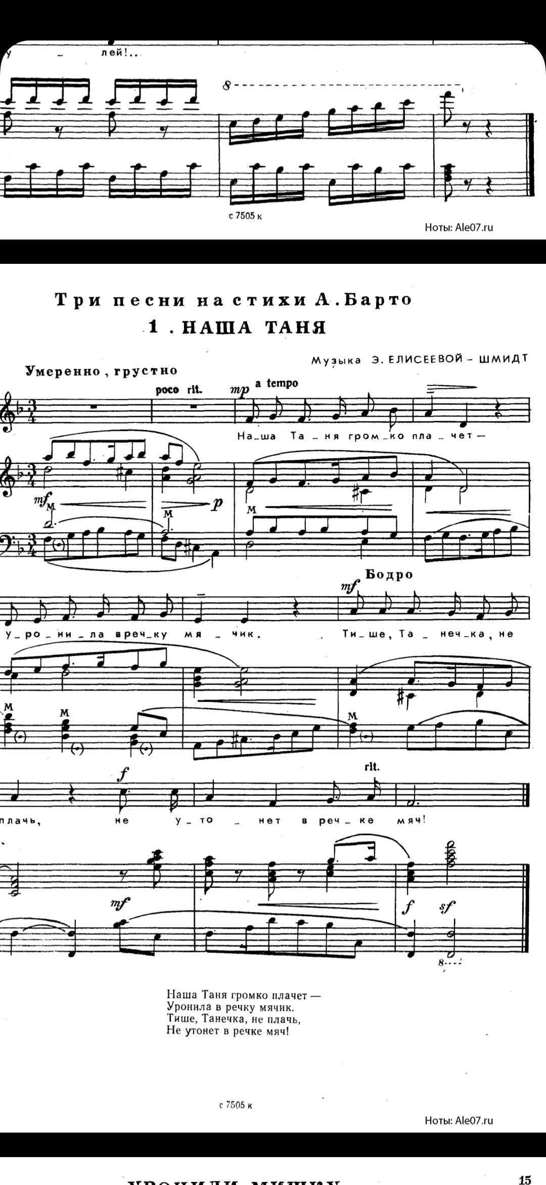 Ноты Наша Таня громко плачет.jpg