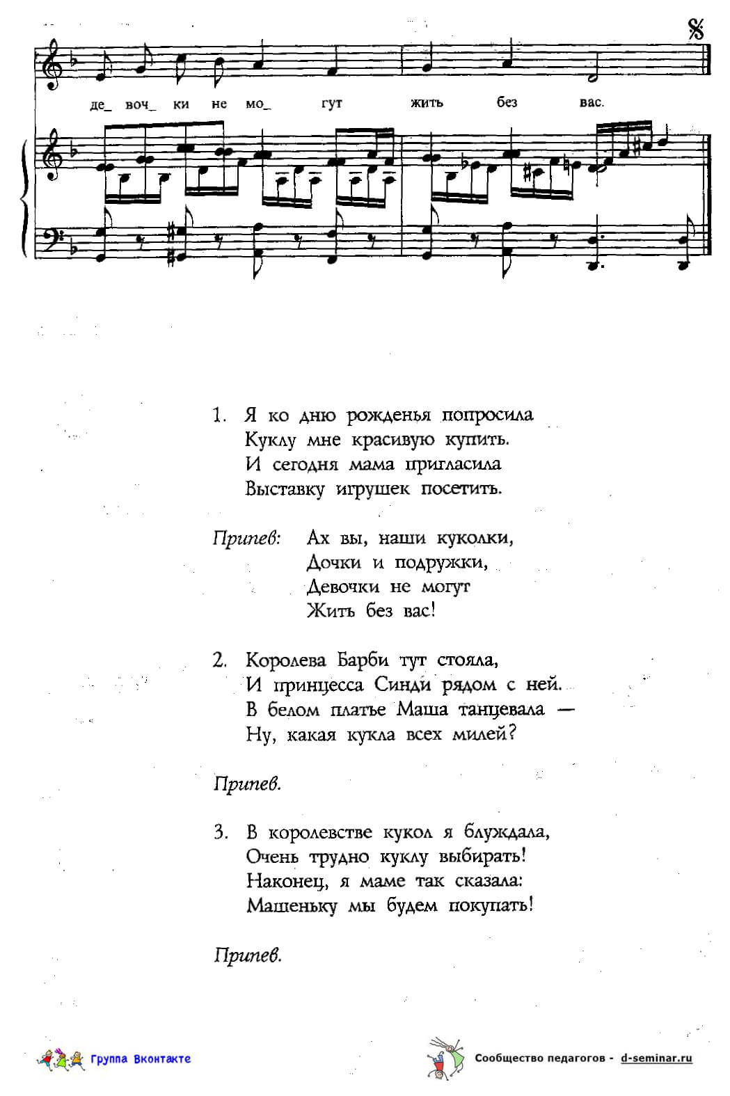 Ноты Наши_куколки_Жабко_page-0003.jpg