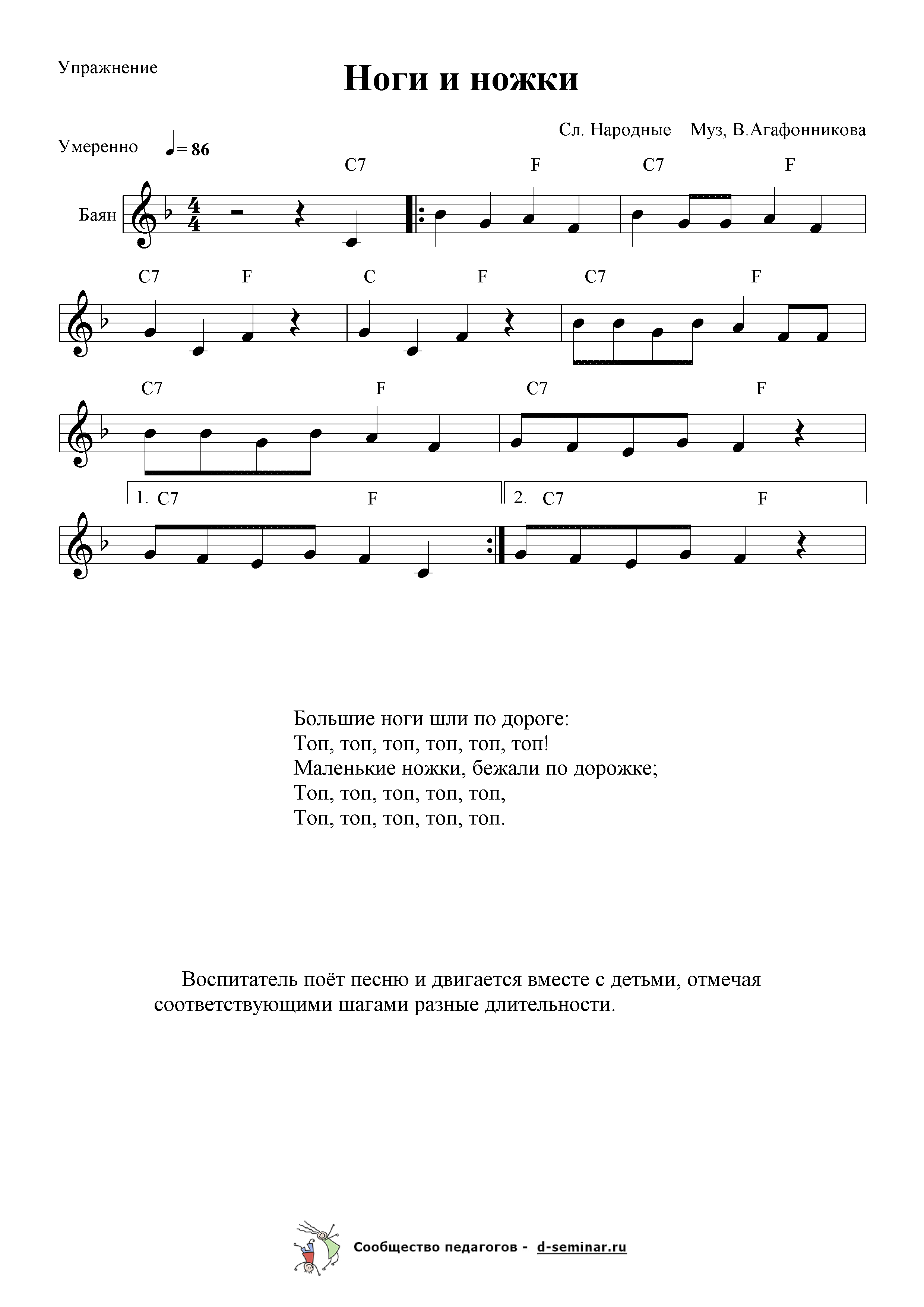 Ноты.Ноги и ножки. В. Агафонников.png