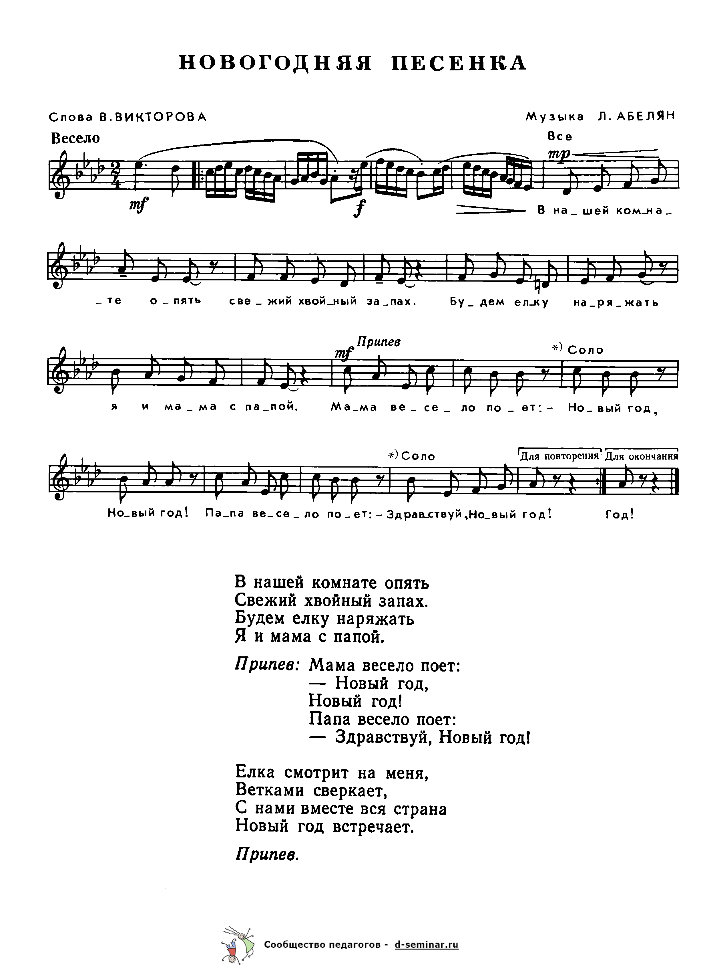 Ноты.Новогодняя песенка. В. Викторов. Л. Абелян.png