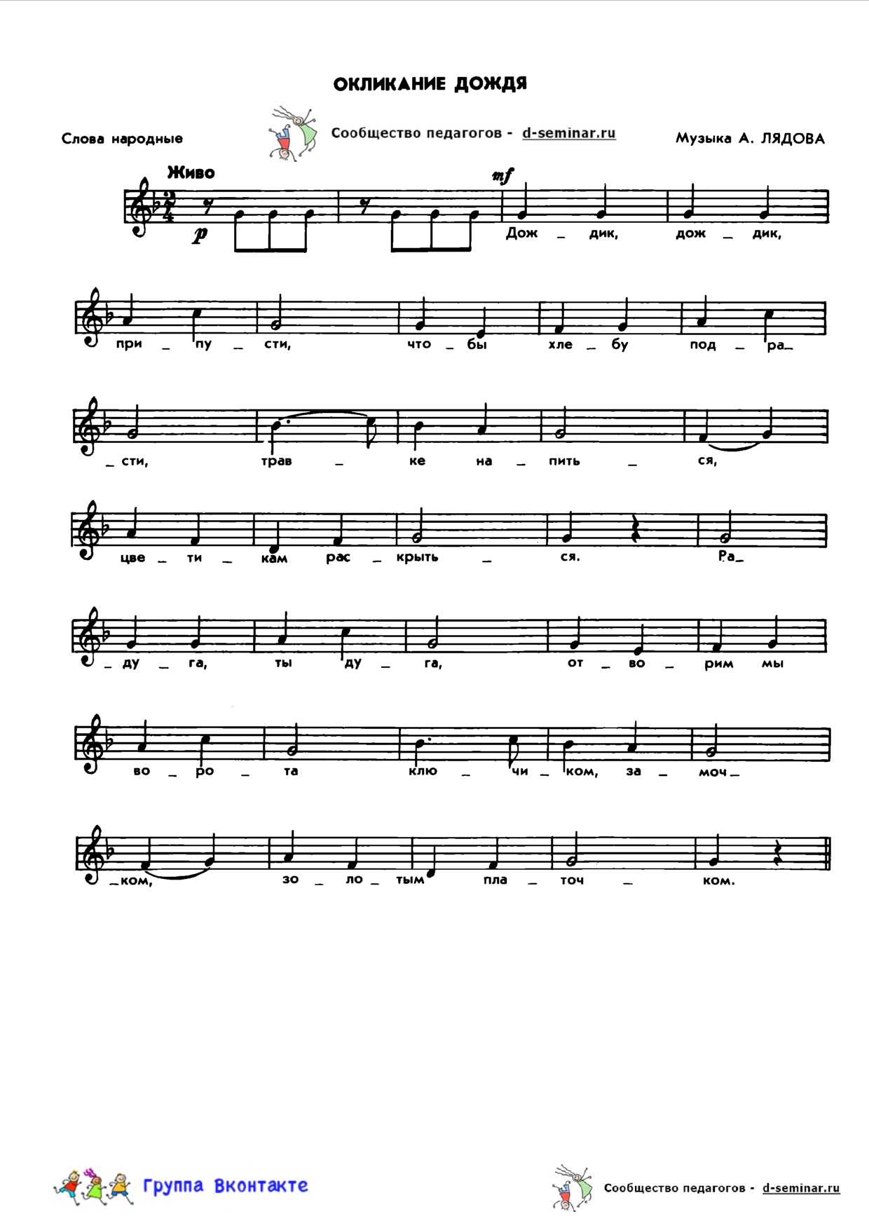 НОТЫ Окликание дождя - А Лядов _page-0001.jpg