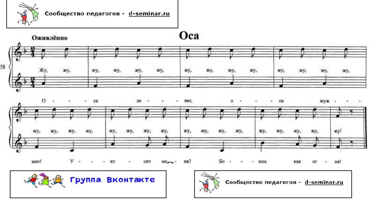 НОТЫ Оса (1)_page-0001.jpg