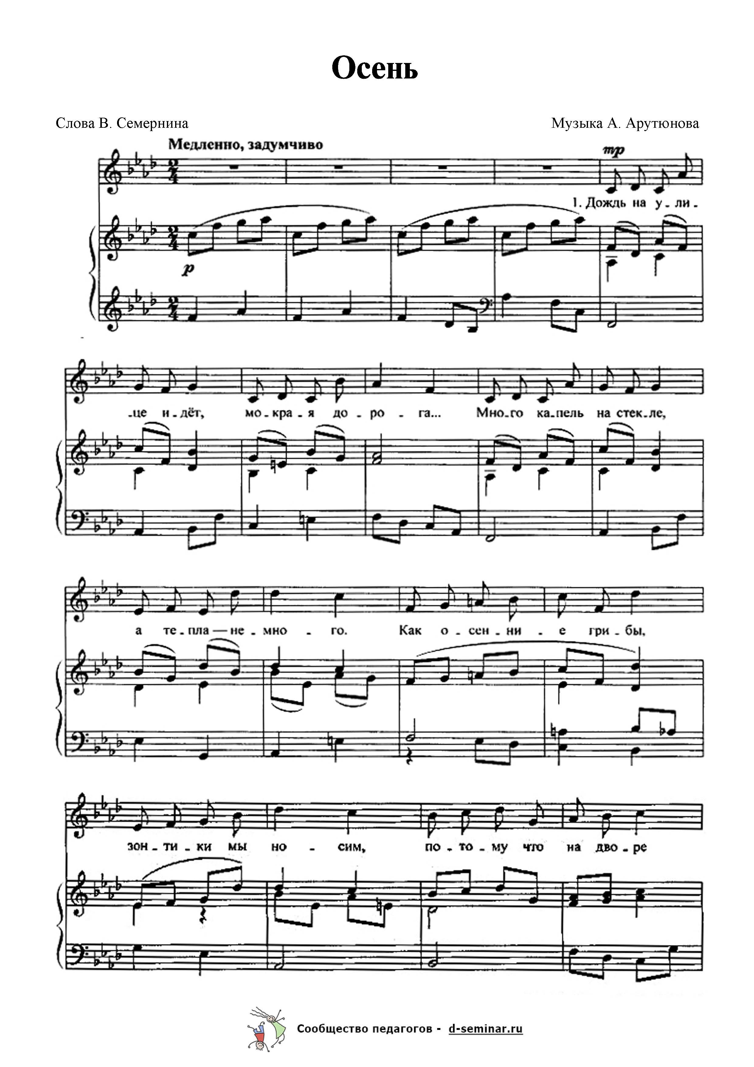 Ноты.Осень. А. Арутюнов. В. Семернин_Страница_1.jpg