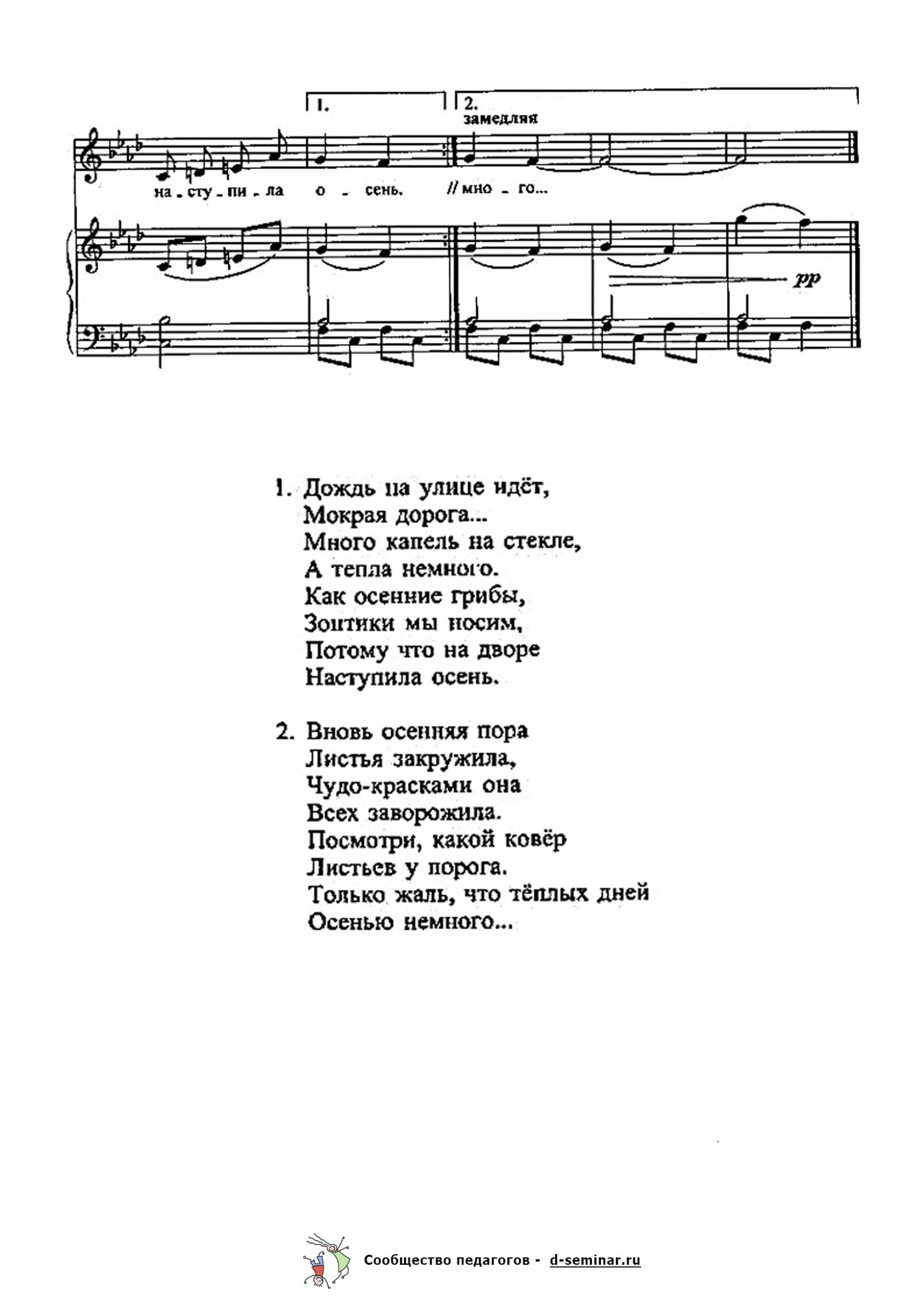 Ноты.Осень. А. Арутюнов. В. Семернин_Страница_2.jpg