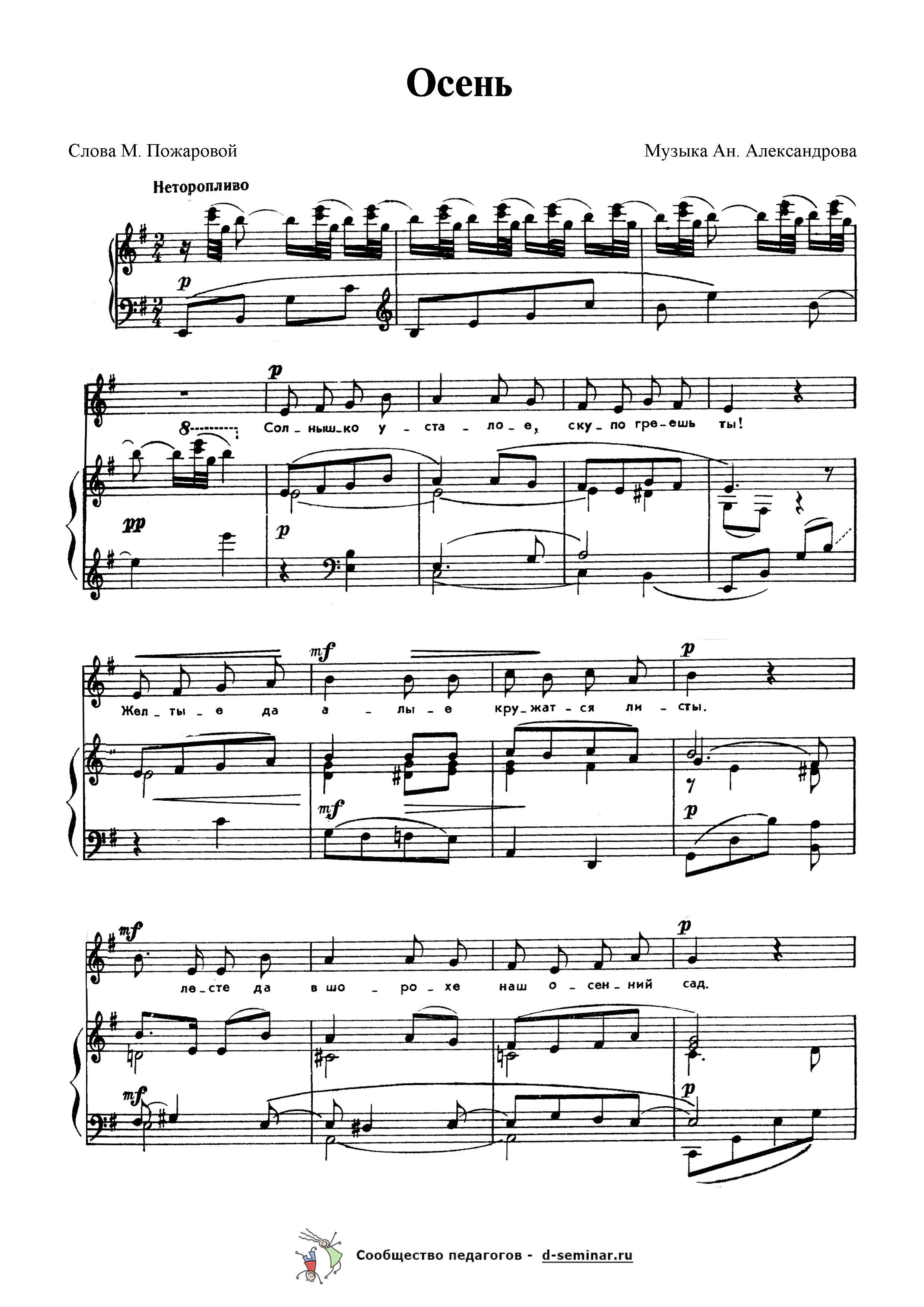 Ноты.Осень. Ан. Александров. М. Пожарова_Страница_1.jpg
