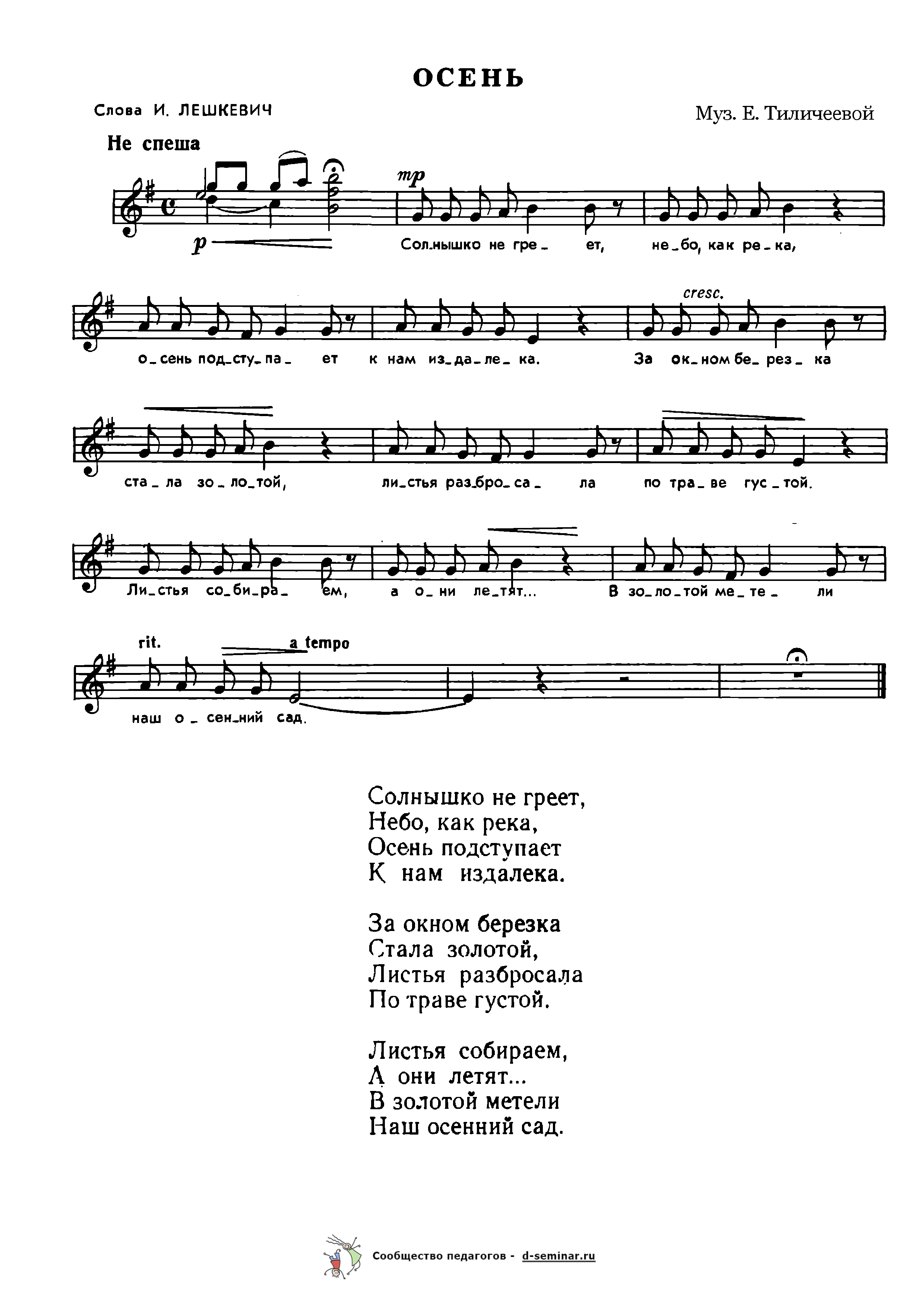Ноты.Осень. И. Лешкевич. Е. Тиличеева.png