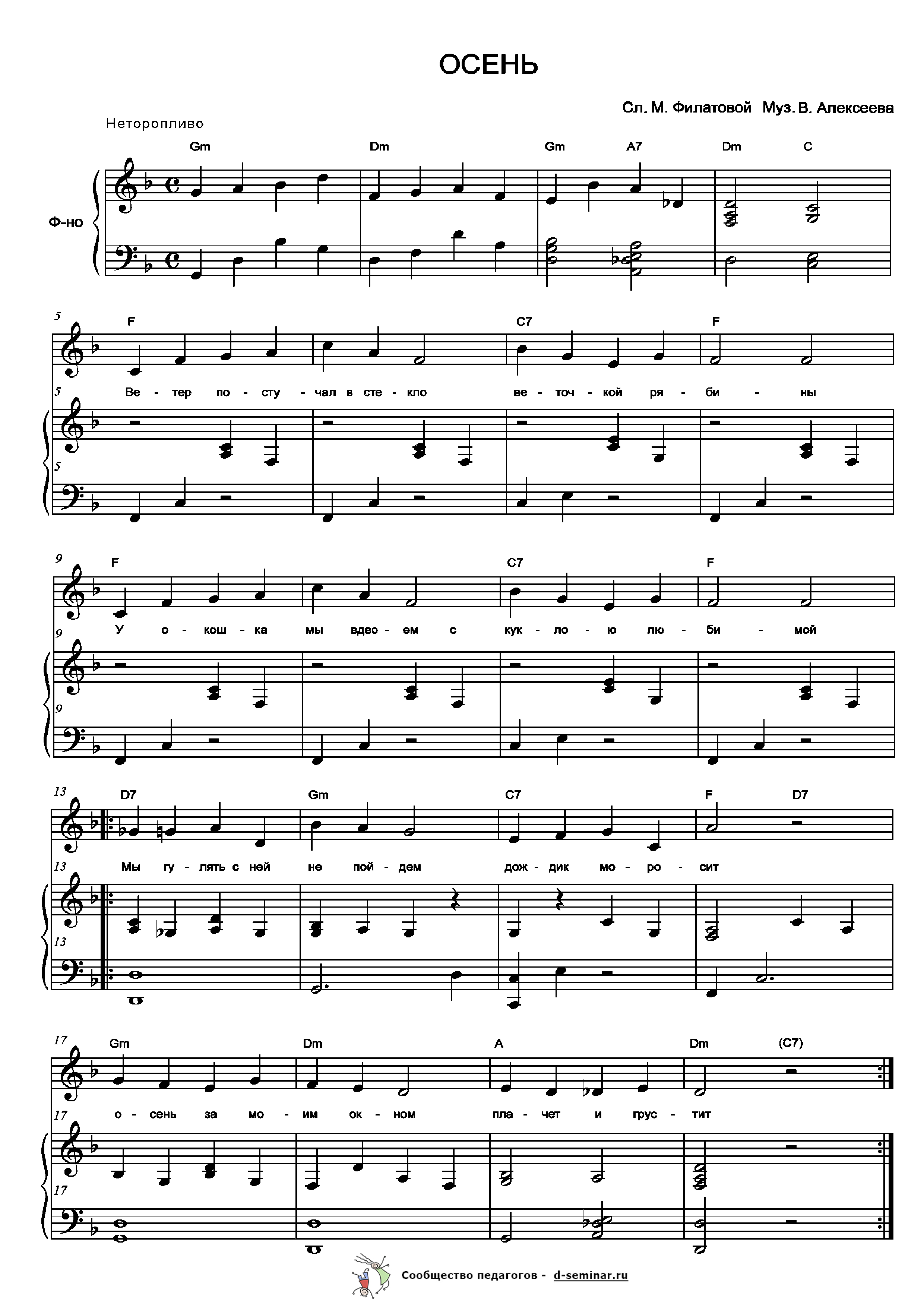 Ноты.Осень. М. Филатова. В. Алексеев.png