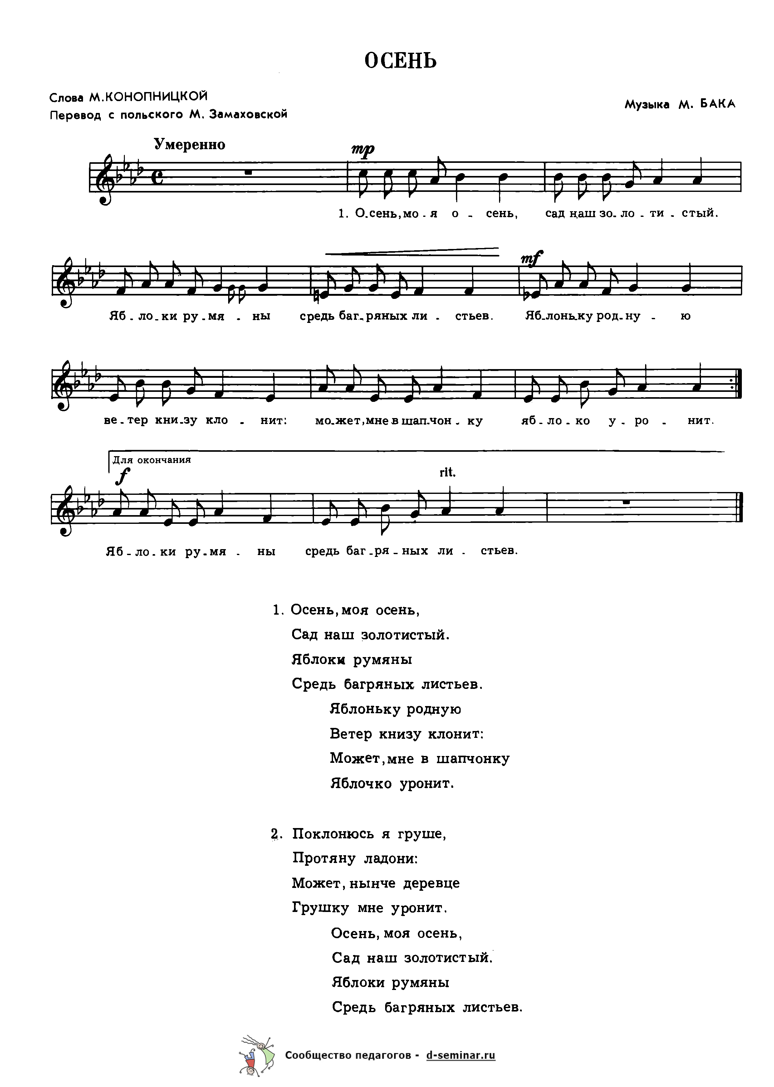 Ноты.Осень. М. Конопницкая. М. Бак.png