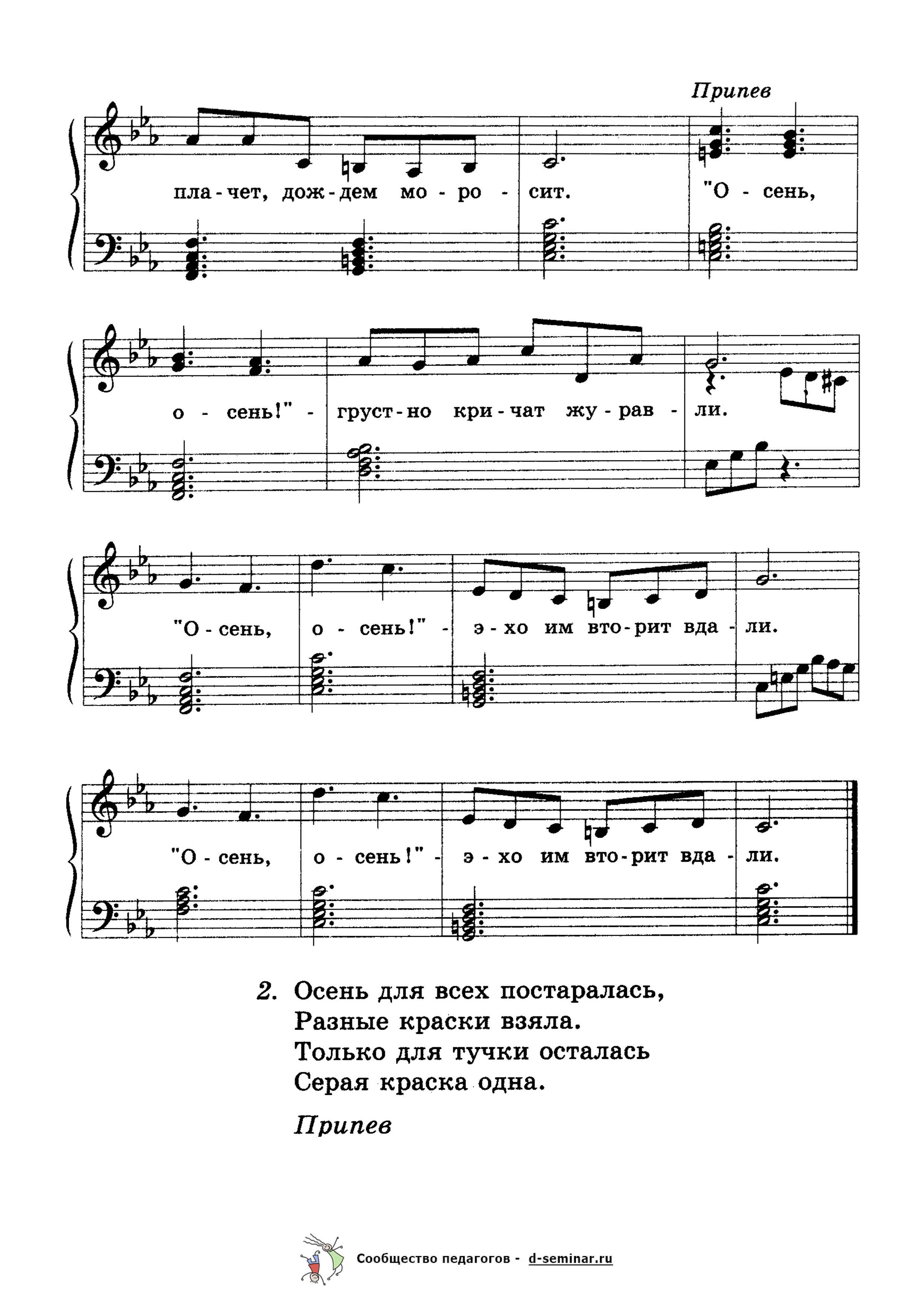 Ноты.Осень. З. Роот_Страница_2.jpg