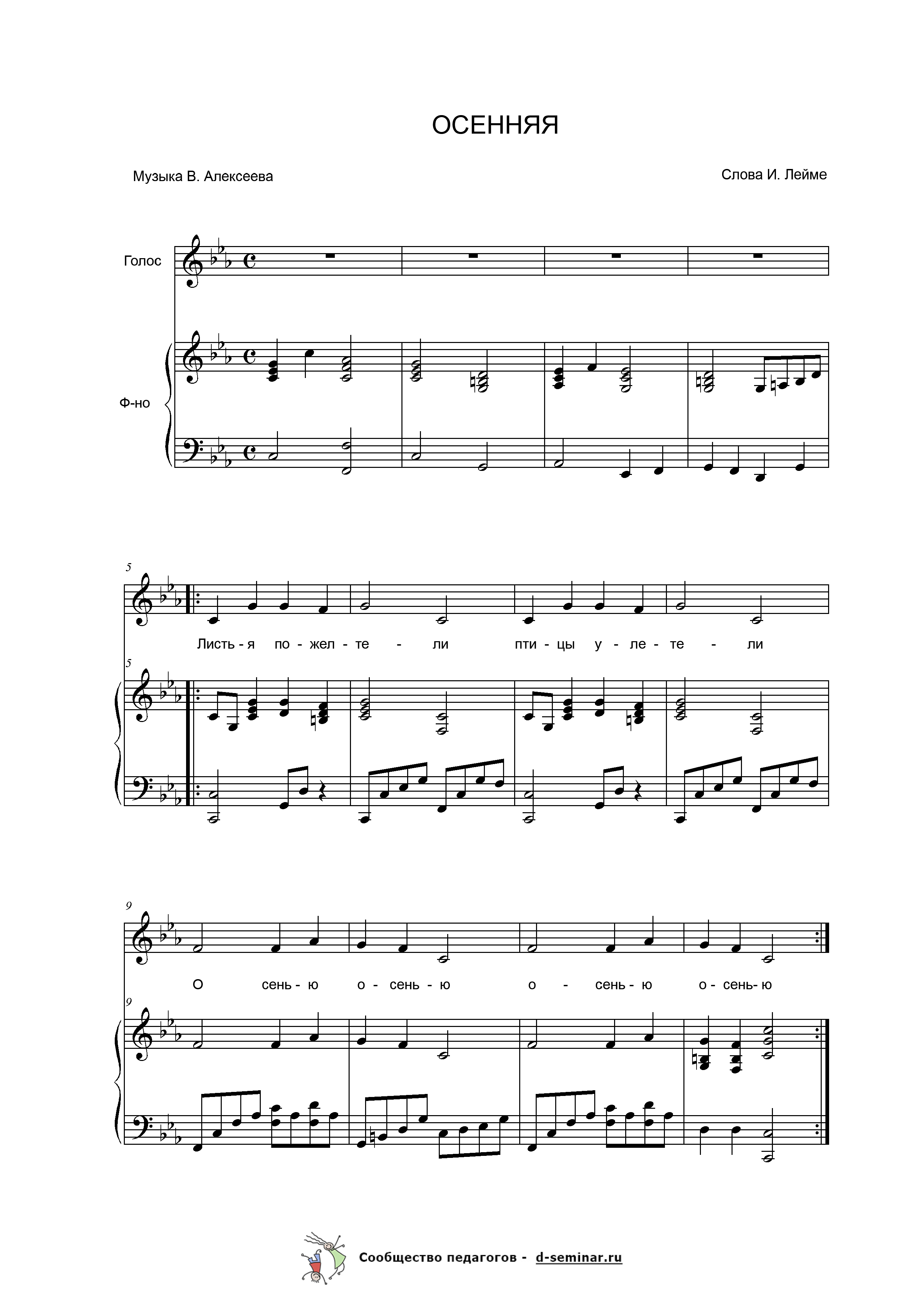 Ноты.Осенняя. И. Лейме. В. Алексеев.png