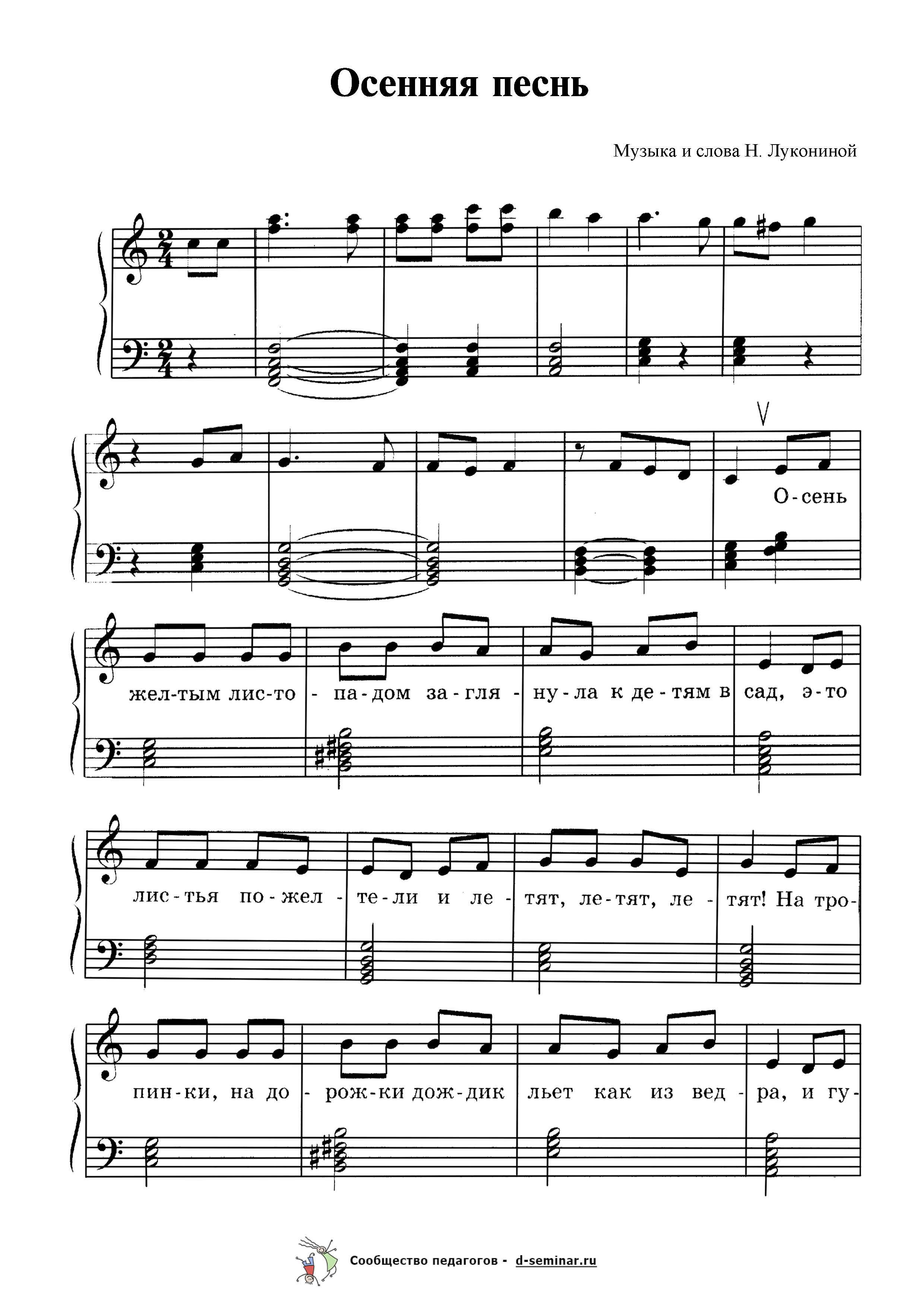 Ноты.Осенняя песнь. Н. Луконина_Страница_1.jpg