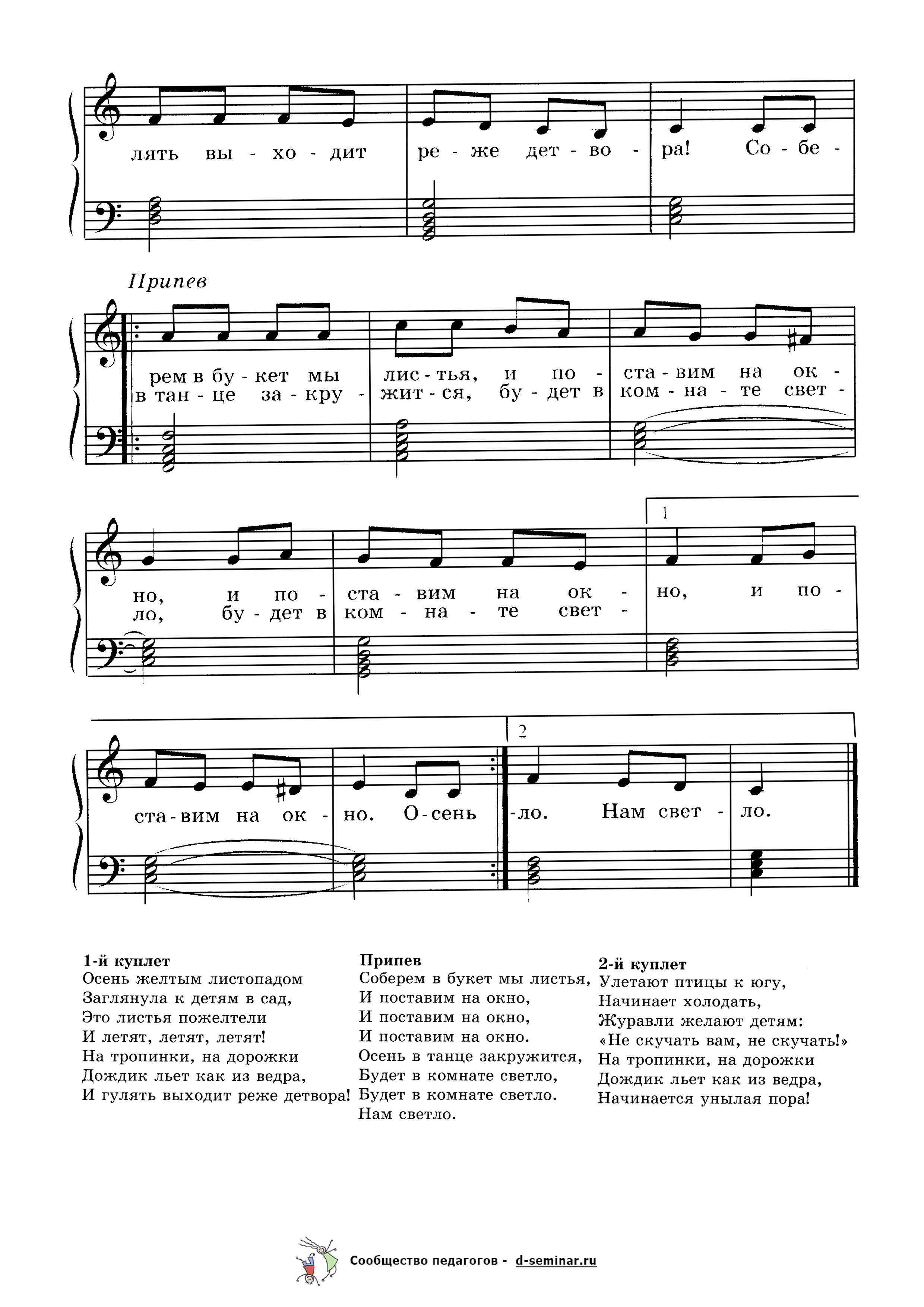 Ноты.Осенняя песнь. Н. Луконина_Страница_2.jpg