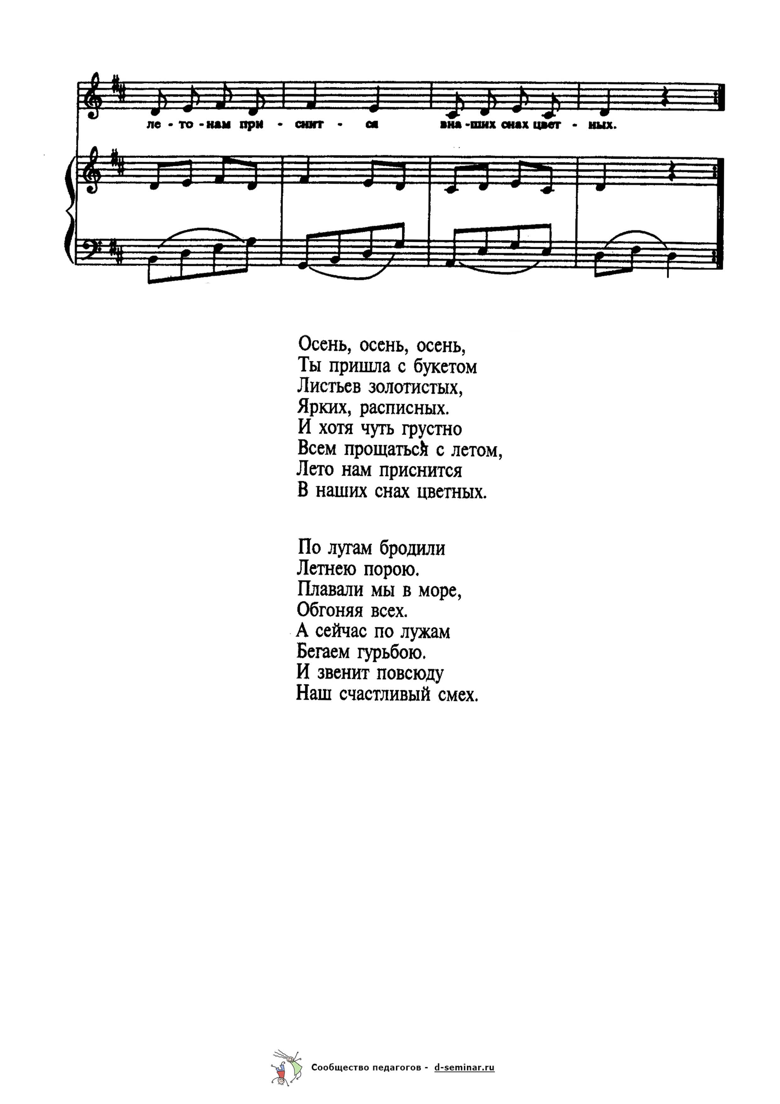 Ноты.Осенняя песня. С. Юдина. Ноты_Страница_2.jpg