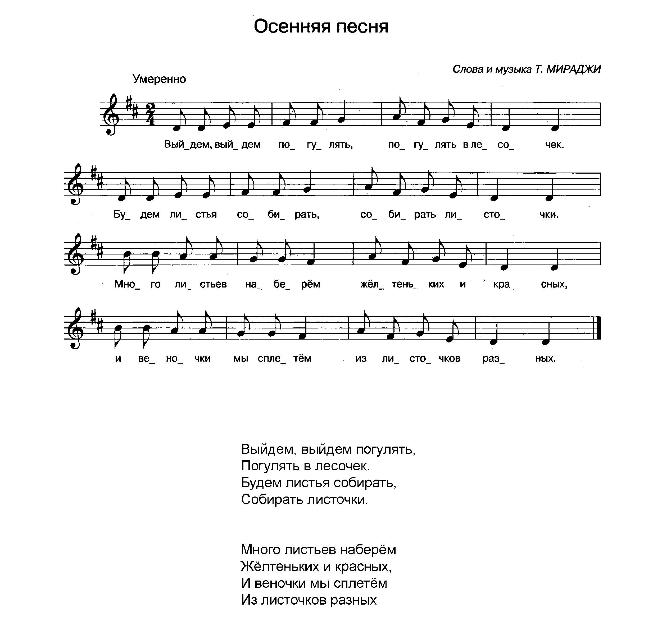 Ноты.Осенняя песня. Т. Мираджи.jpg