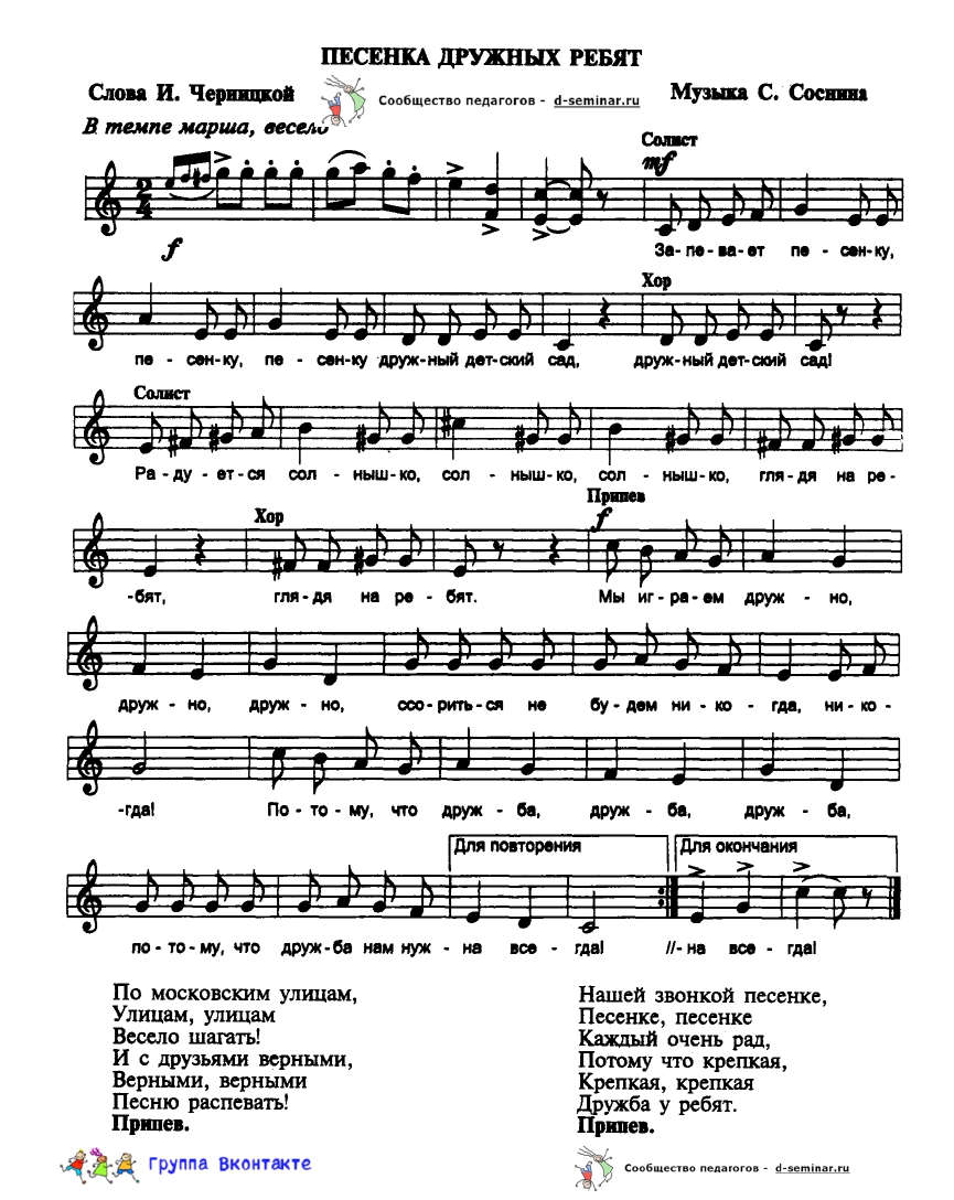 НОТЫ Песенка дружных ребят - С Соснин _page-0001.jpg