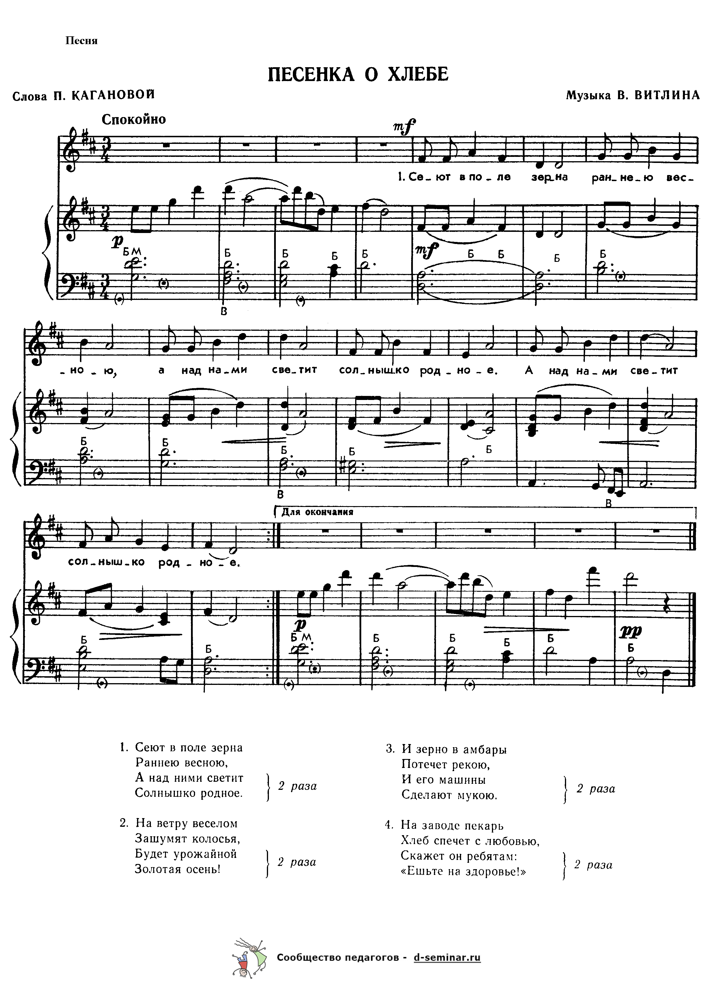 Ноты.Песенка о хлебе. П. Каганова. В. Витлин.png