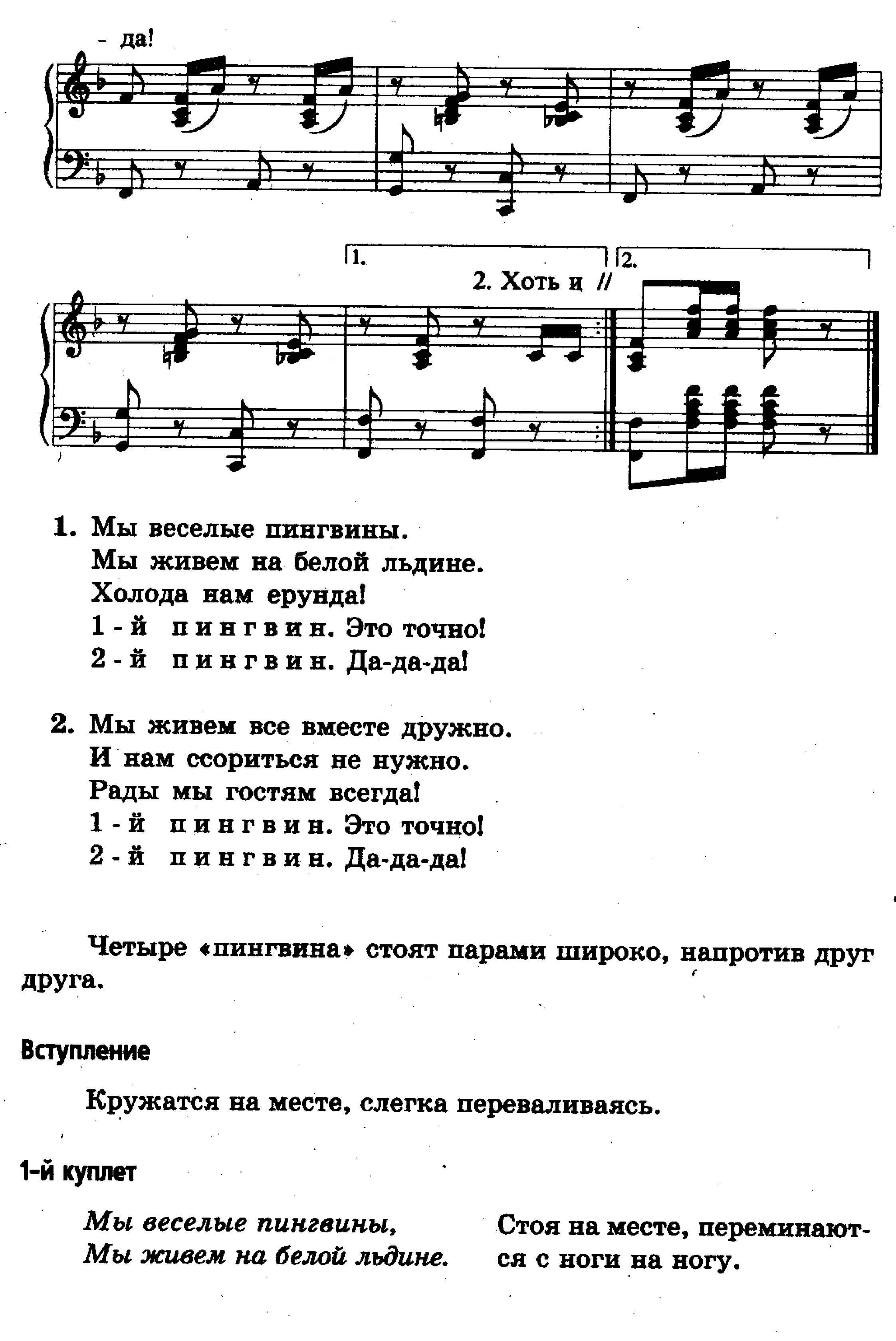 Ноты.Песенка Пингвинов. Роот_Страница_2.jpg