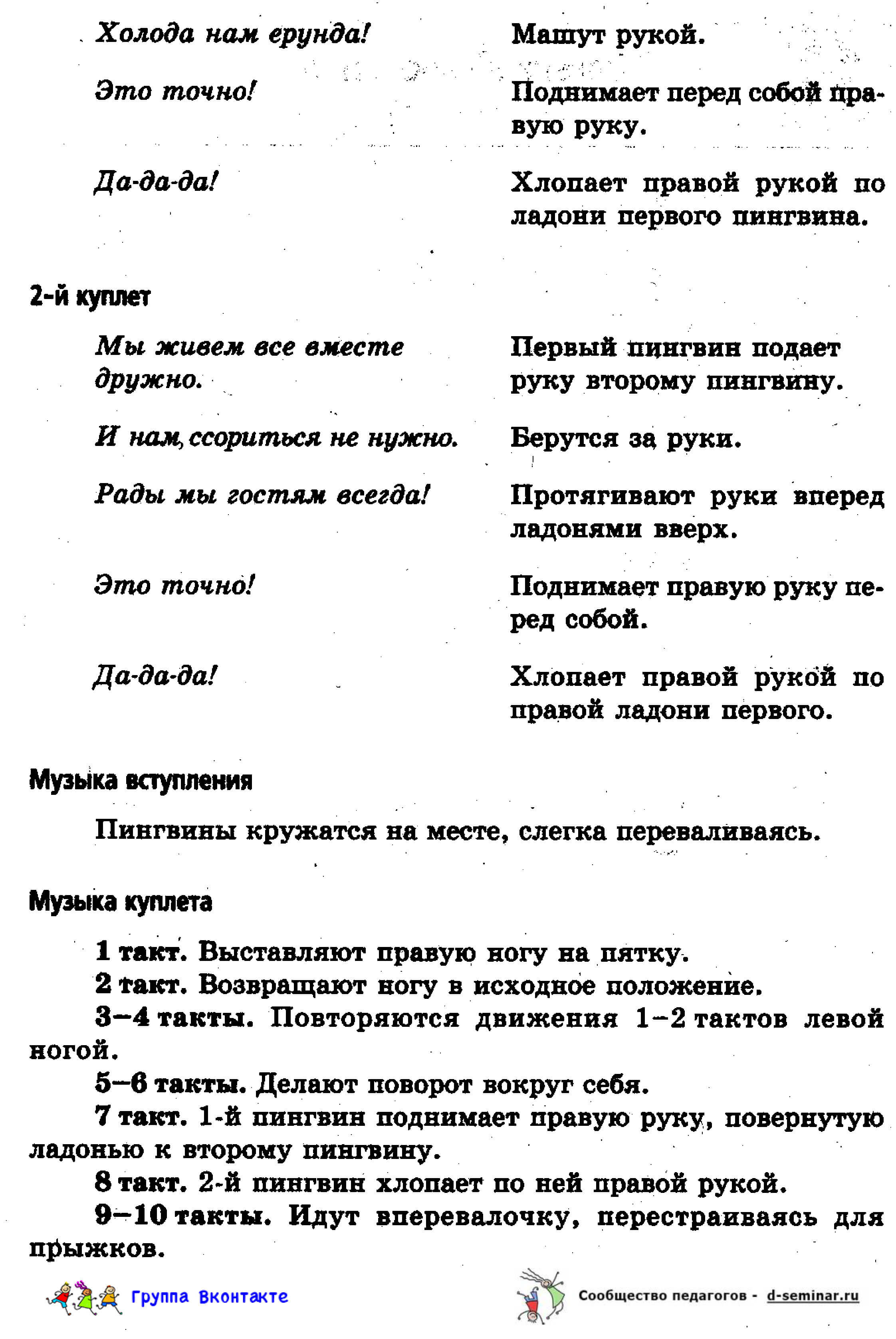 Ноты.Песенка Пингвинов. Роот_Страница_3.jpg