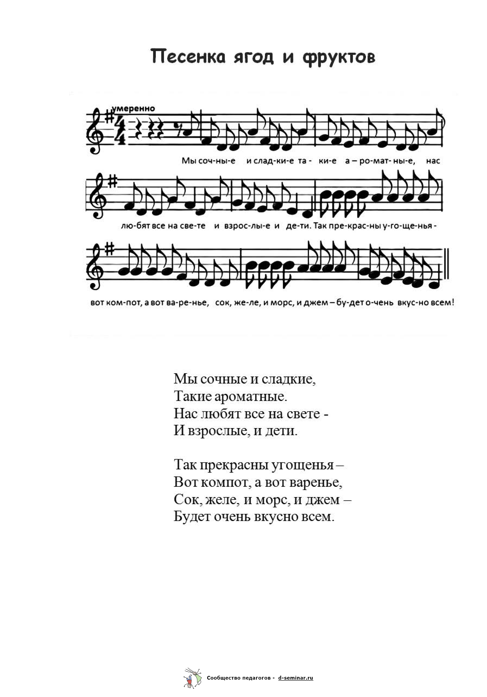 Ноты.Песенка ягод и фруктов.png